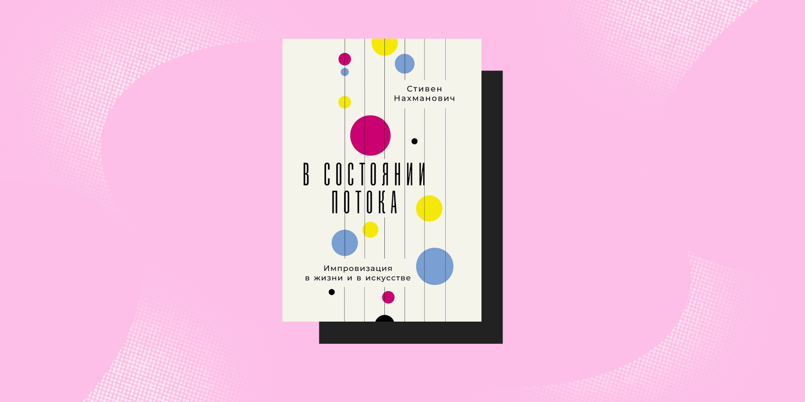 Книга о том, как вернуть интерес к жизни