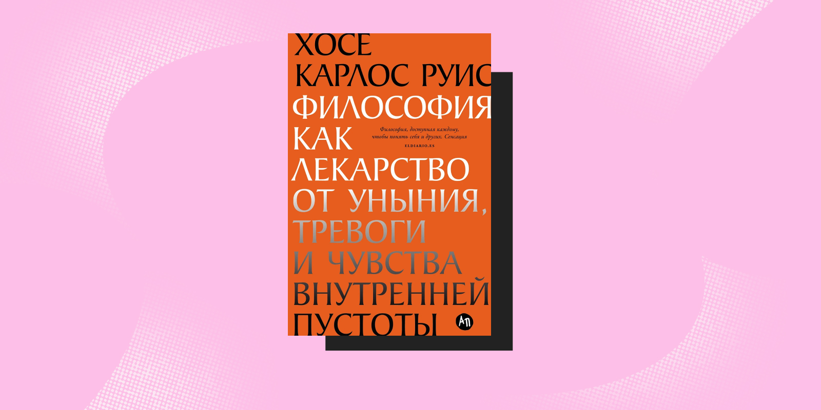 Книга о том, как вернуть интерес к жизни