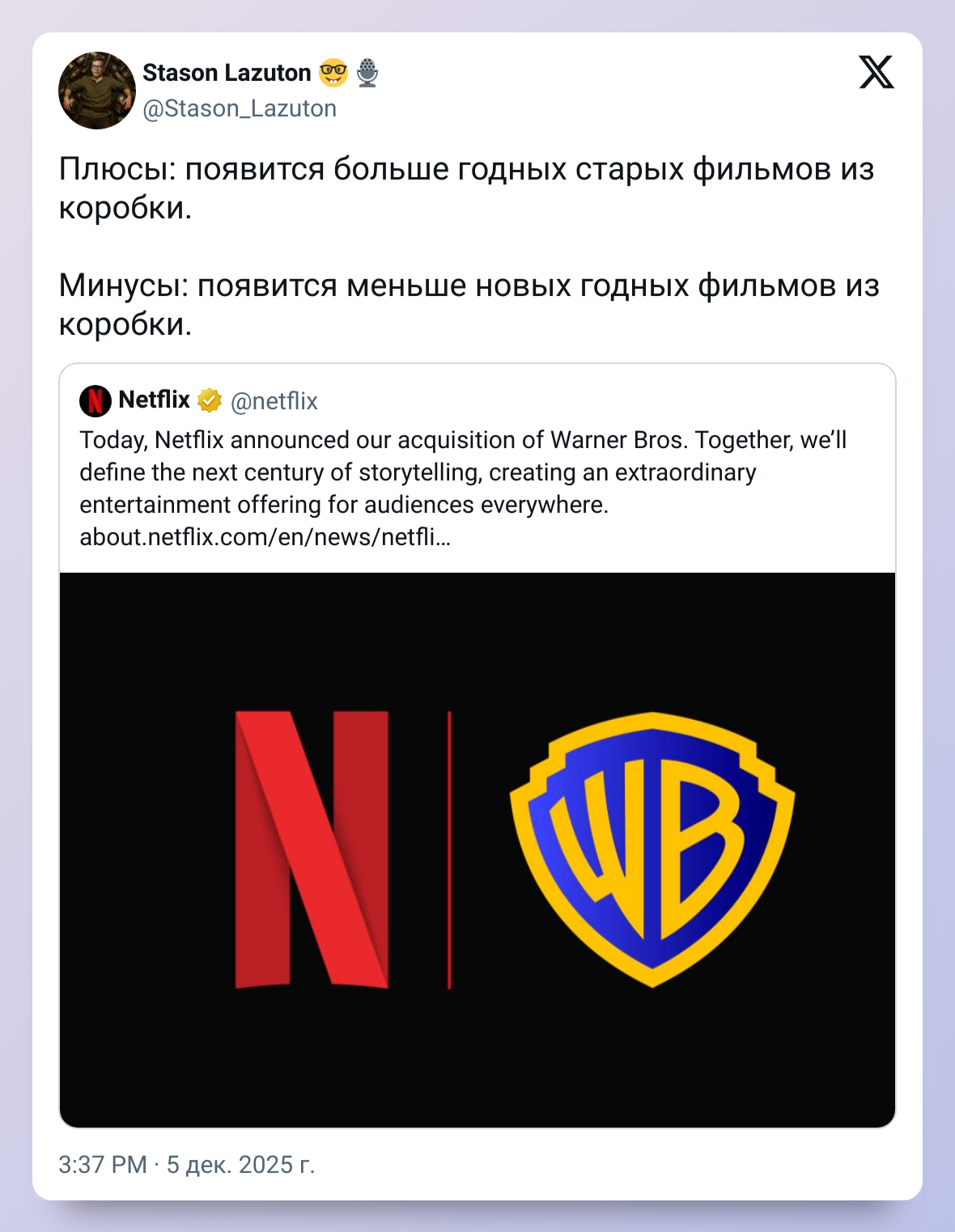 Крупнейшая сделка в кино: Netflix купил Warner Bros. за 83 миллиарда долларов