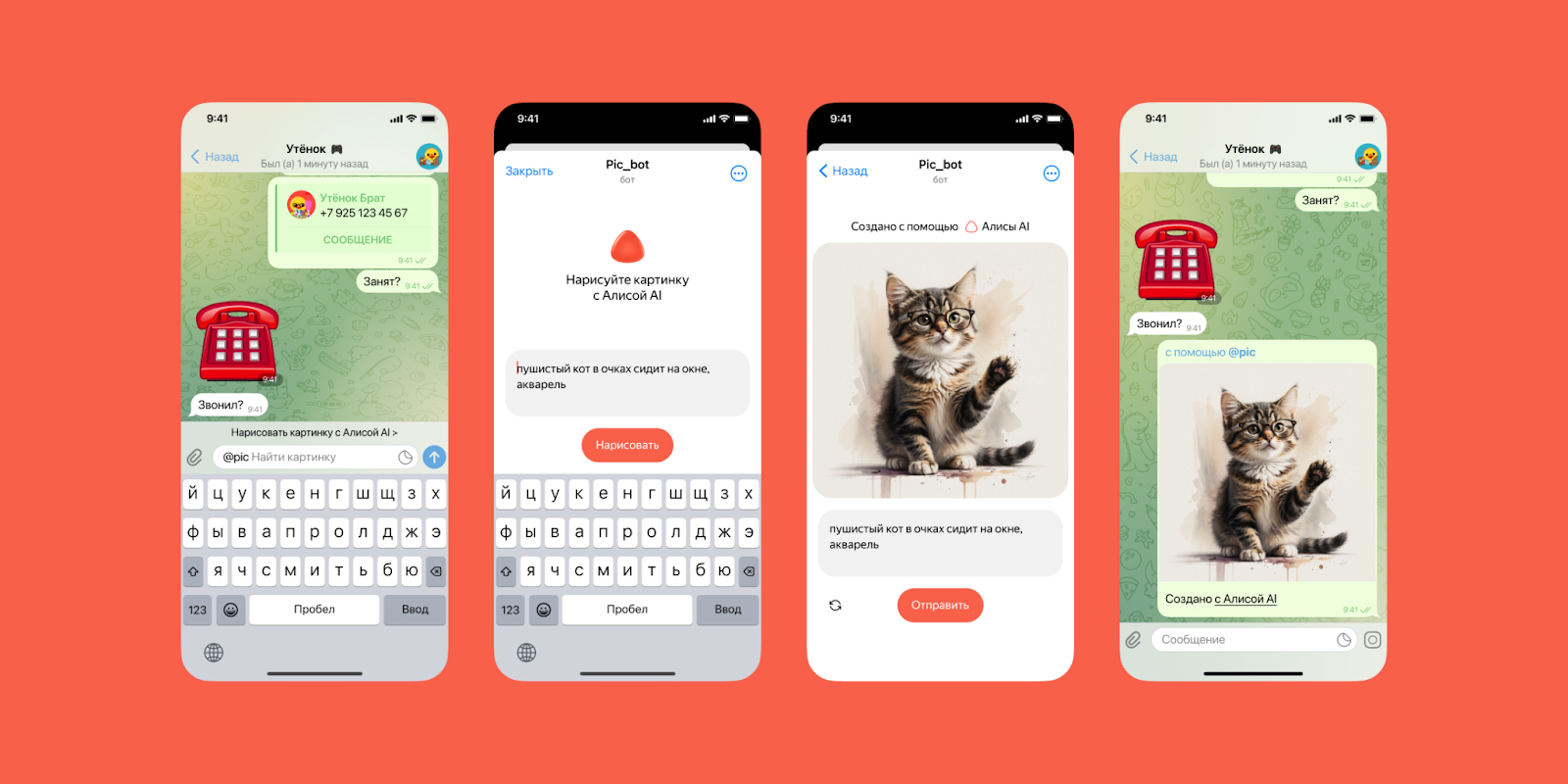 Через Telegram-бот @pic теперь можно генерировать картинки и отправлять их собеседнику