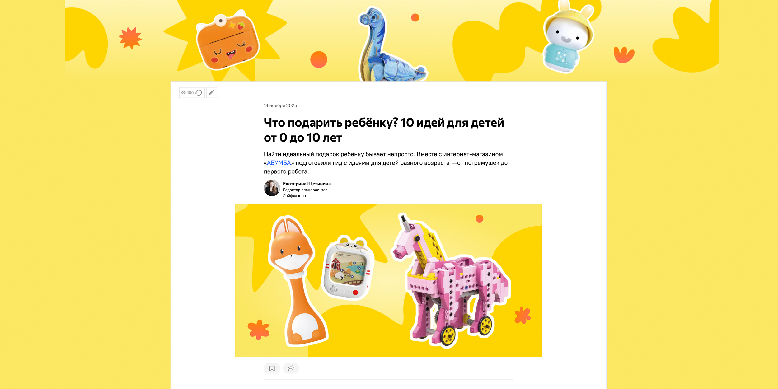 Рекламные проекты: «Что подарить ребёнку? 10 идей для детей от 0 до 10 лет»