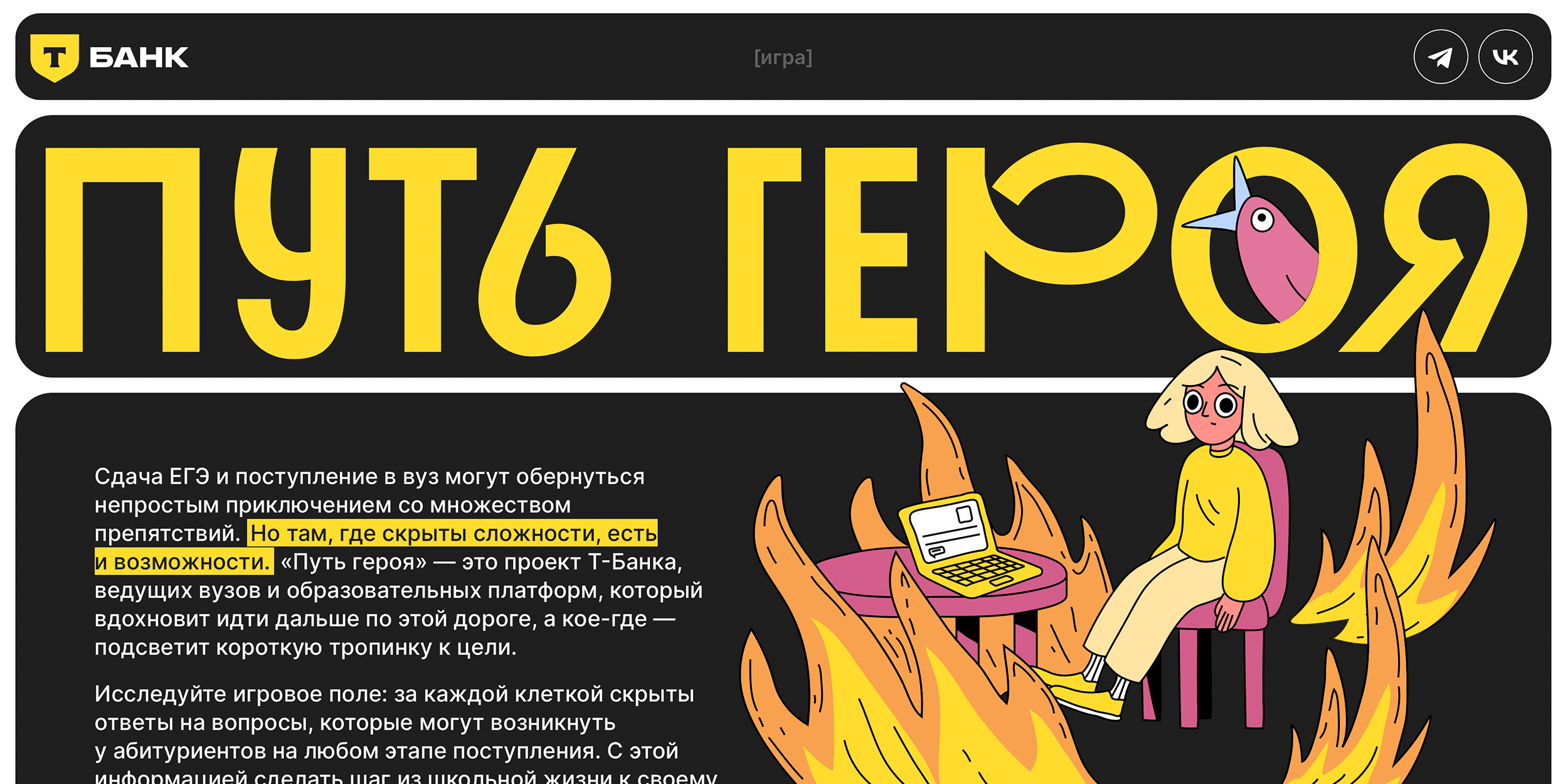 Рекламные проекты: «Путь героя»