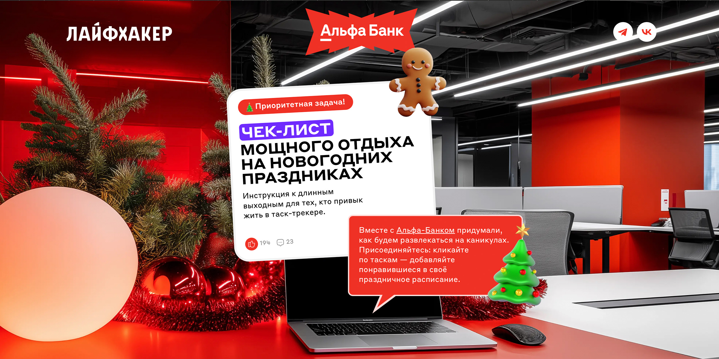 Рекламные проекты: чек-лист мощного отдыха на новогодних праздниках