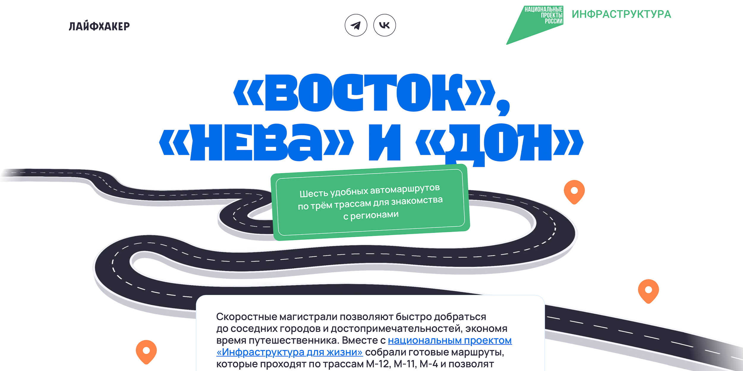 Рекламные проекты: 6 удобных автомаршрутов, чтобы познакомиться с регионами