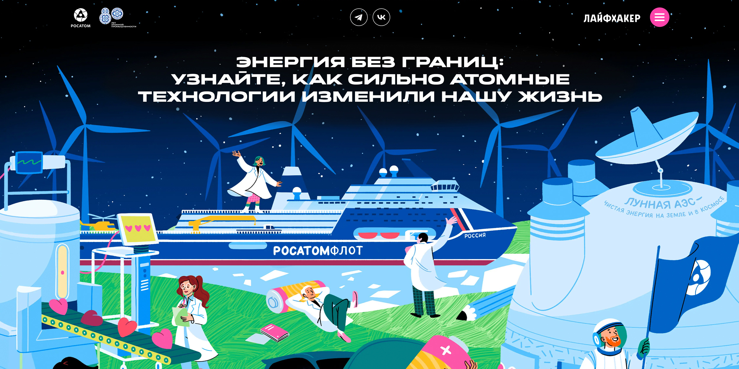 Энергия без границ: узнайте, как сильно атомные технологии изменили нашу жизнь