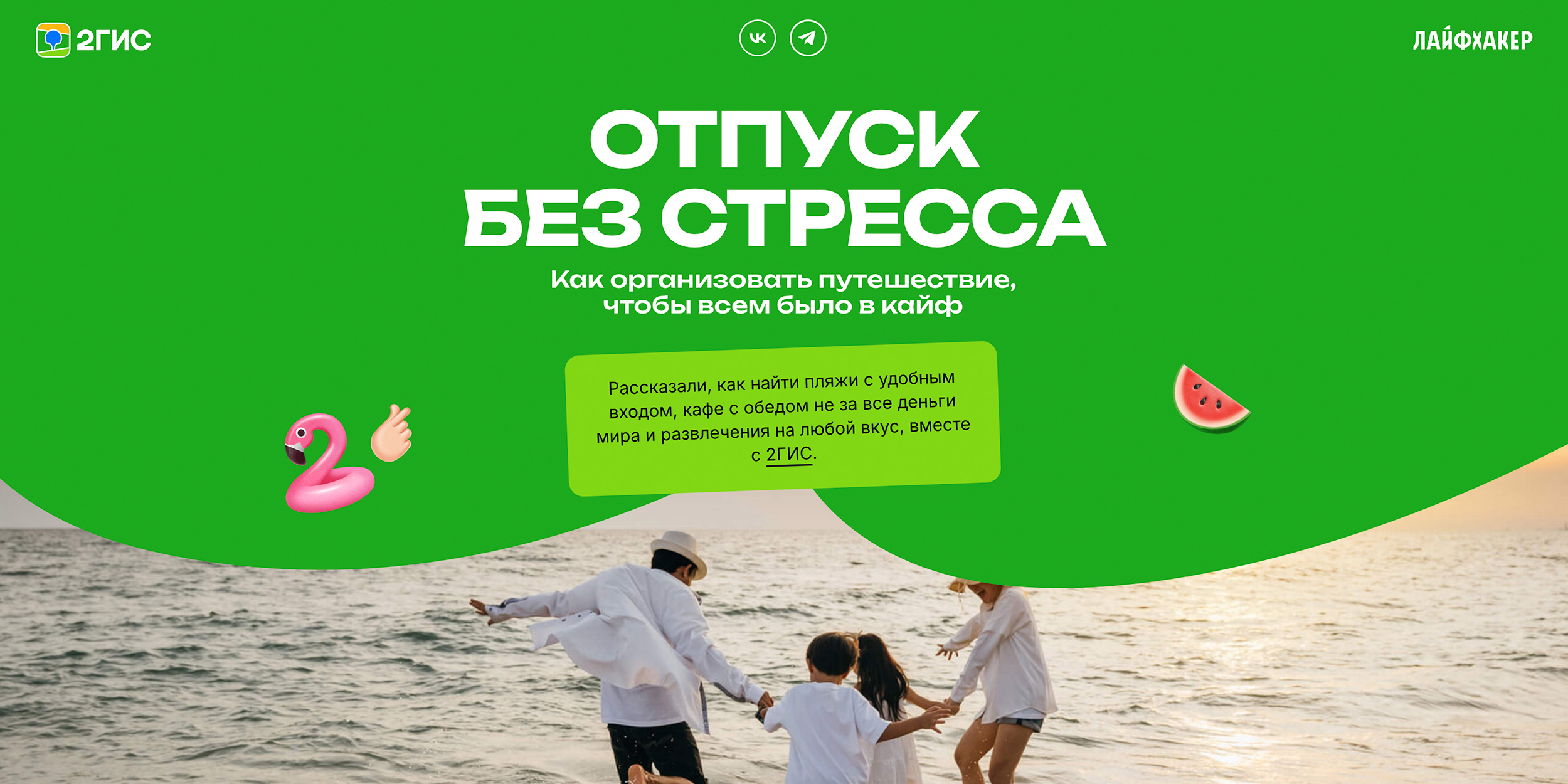 Отпуск без стресса: как организовать путешествие, чтобы всем было в кайф