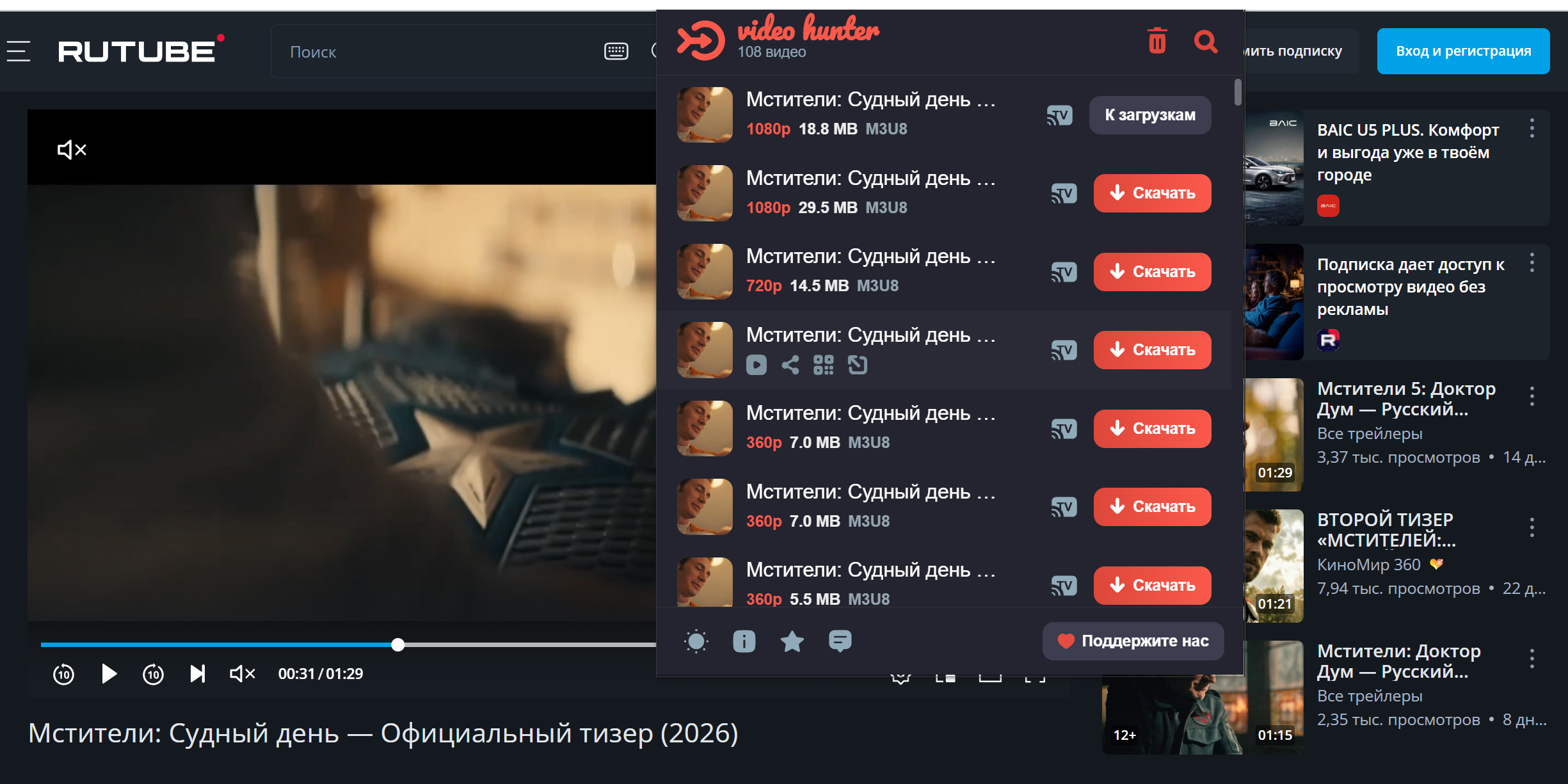 Как скачивать видео с Rutube на ПК с помощью Video Hunter Downloader