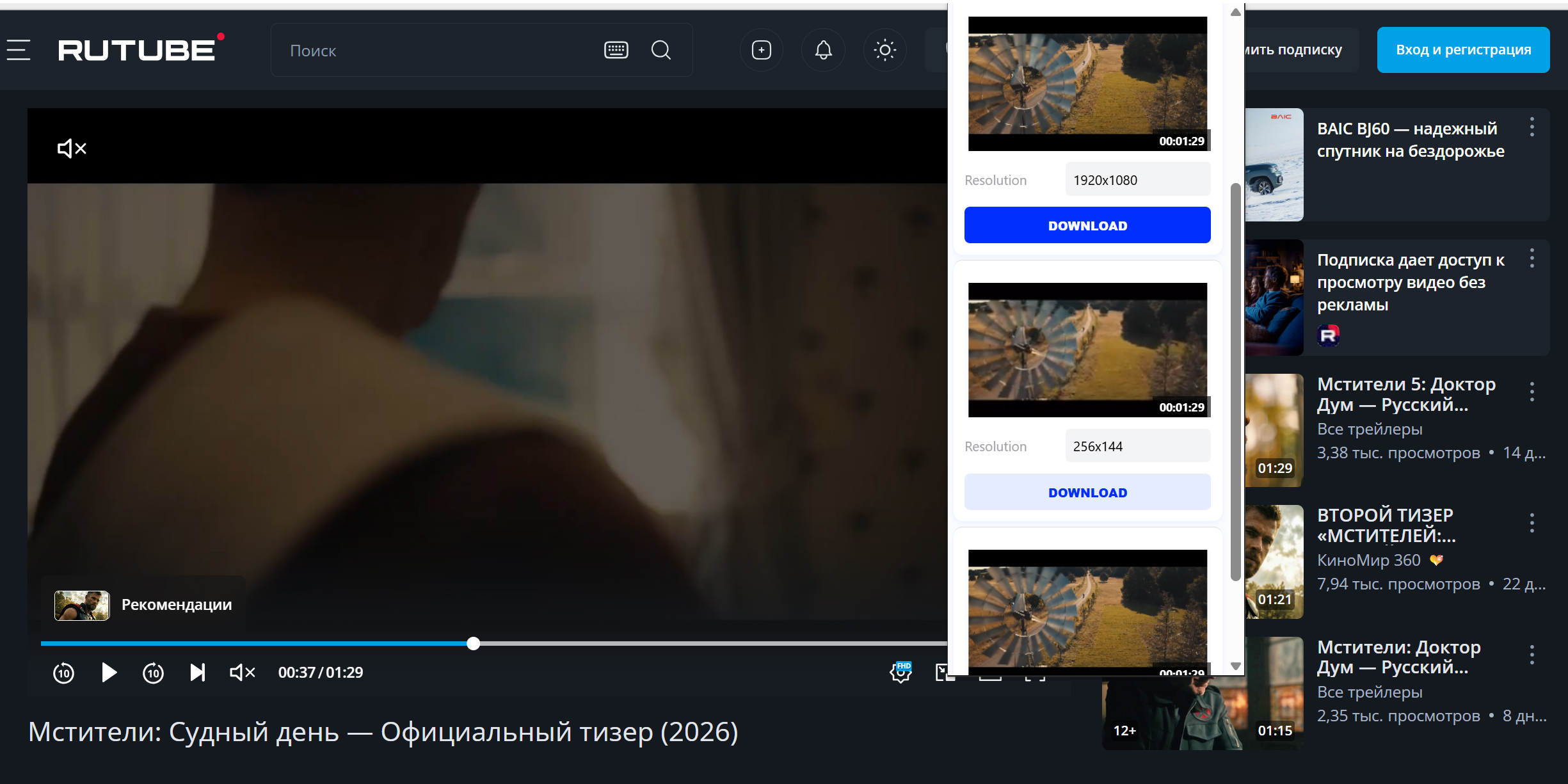 Как скачивать видео с Rutube на ПК с помощью Master Video Downloader