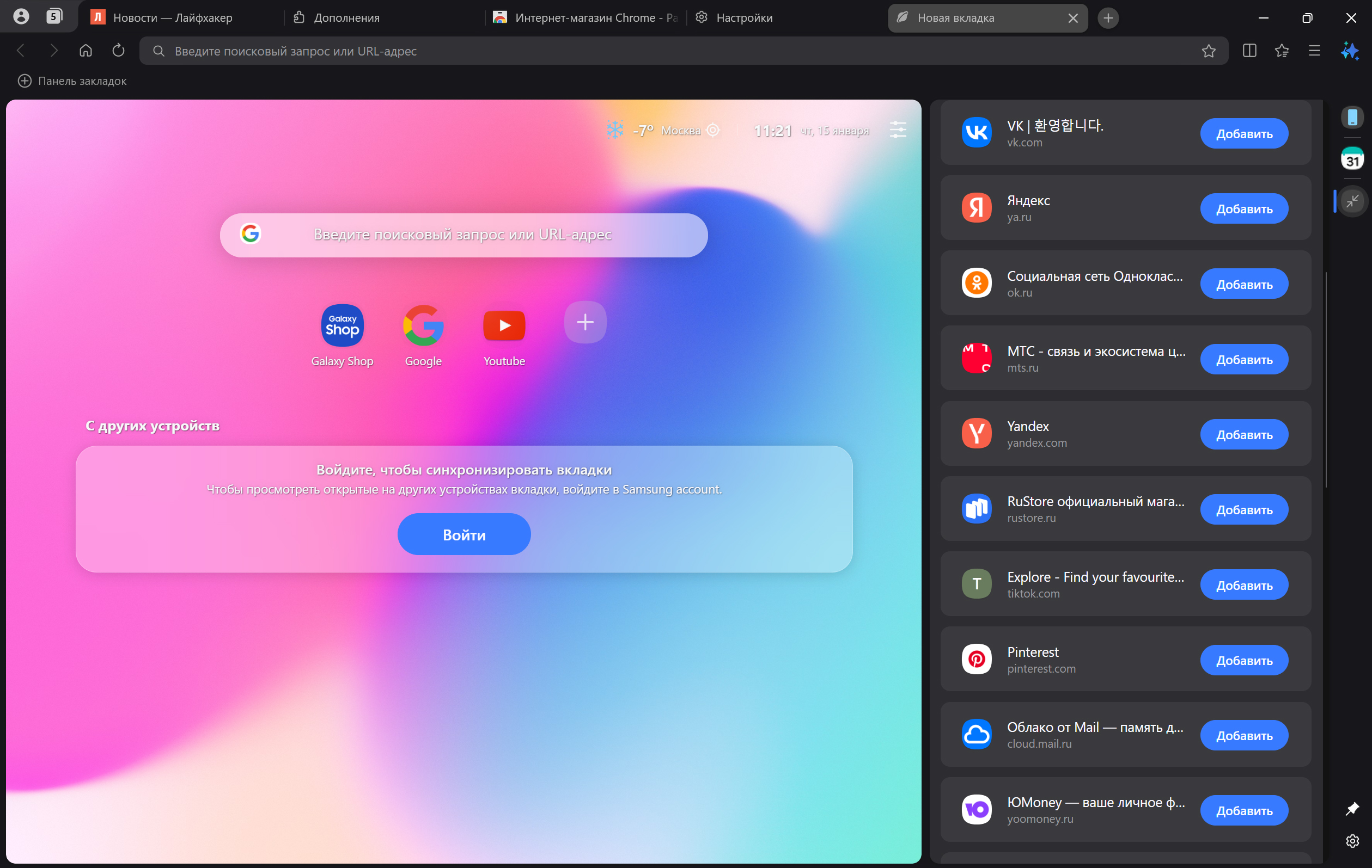 У браузера Samsung Internet вышла десктопная версия для Windows с блокировщиком рекламы &mdash; знакомимся