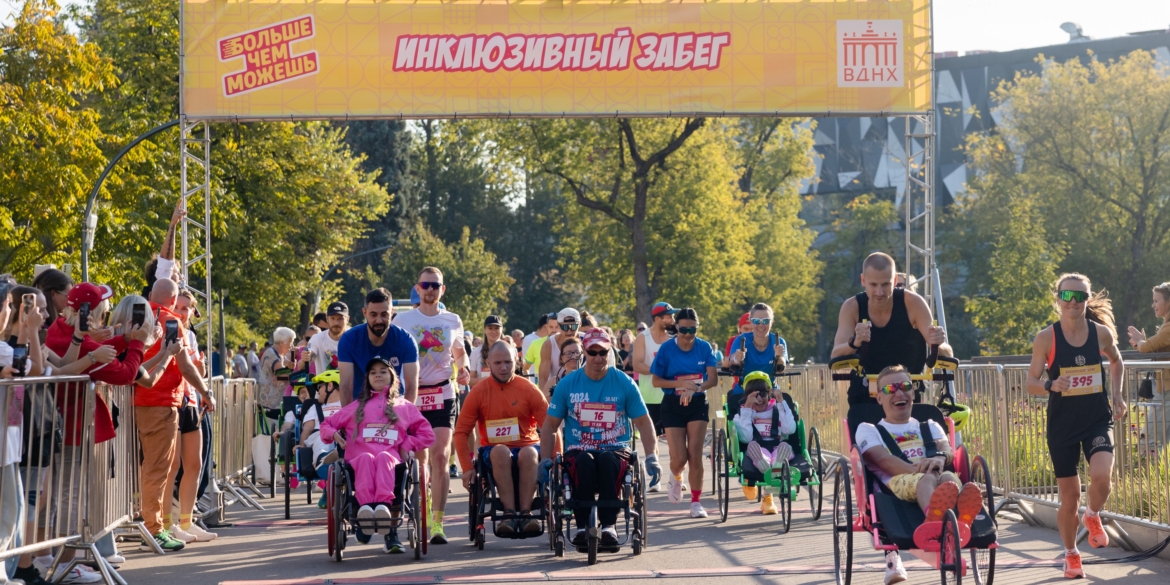 Любительский спорт: инклюзивный забег