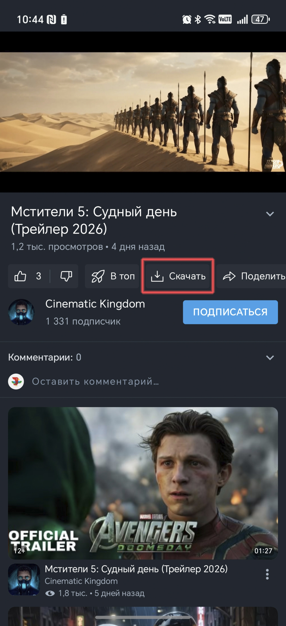 Как скачать видео с Rutube на Android с помощью самого приложения