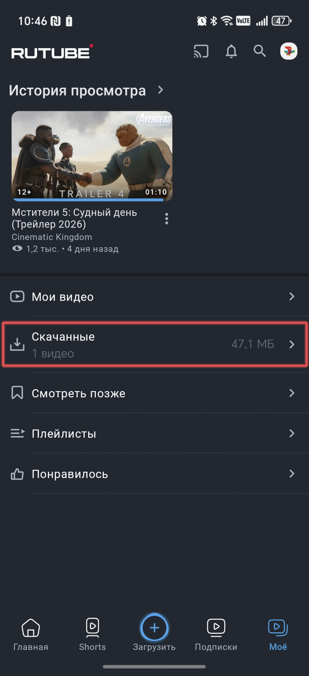 Загрузка видео в память устройства из Rutube