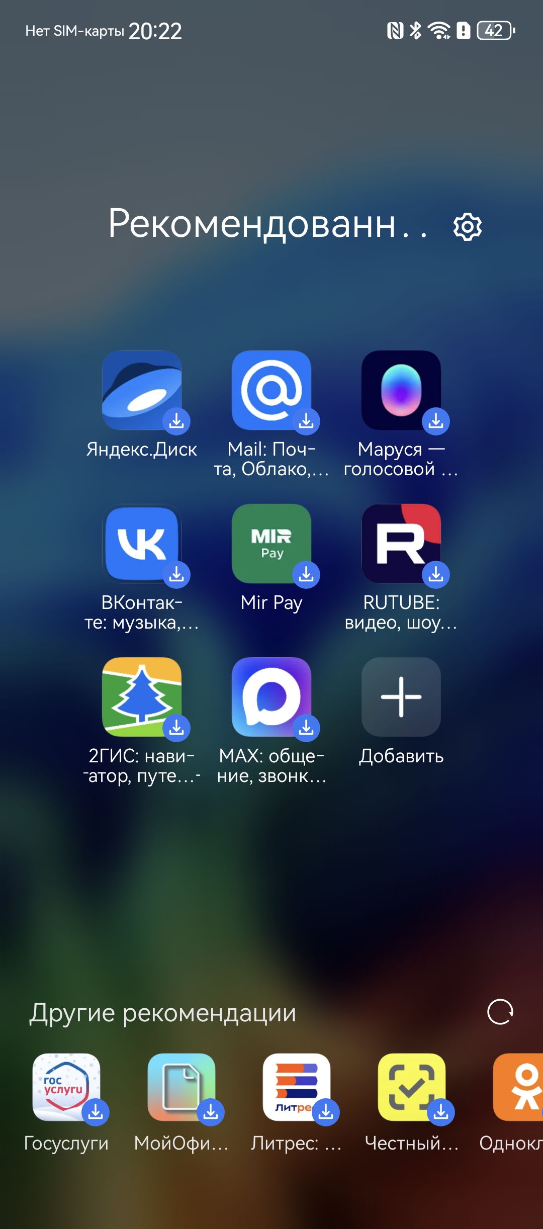 Рекомендованные и предустановленные приложения Рекомендованные и предустановленные приложения