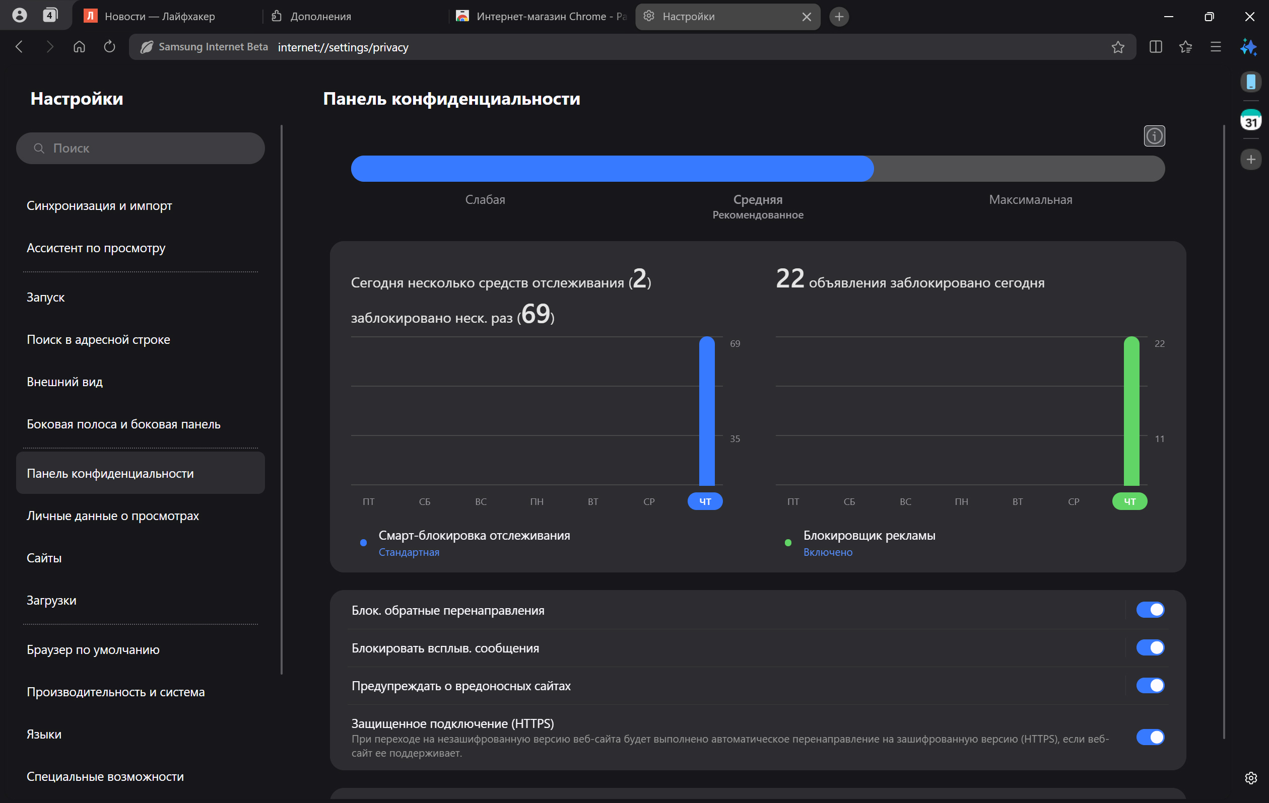 У браузера Samsung Internet вышла десктопная версия для Windows с блокировщиком рекламы &mdash; знакомимся