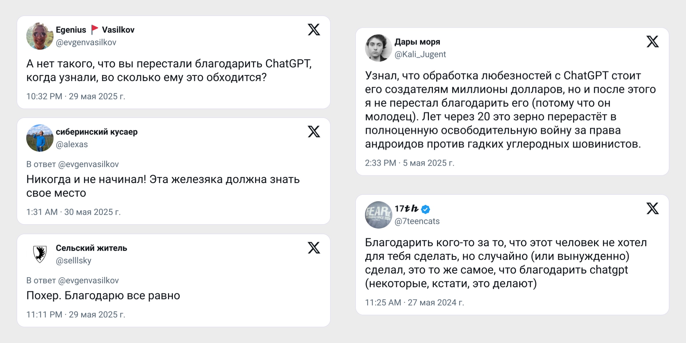 Нужно ли благодарить нейросети: мнения пользователей