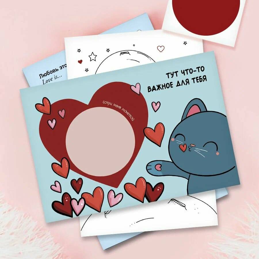 10. Валентинка со стираемым слоем