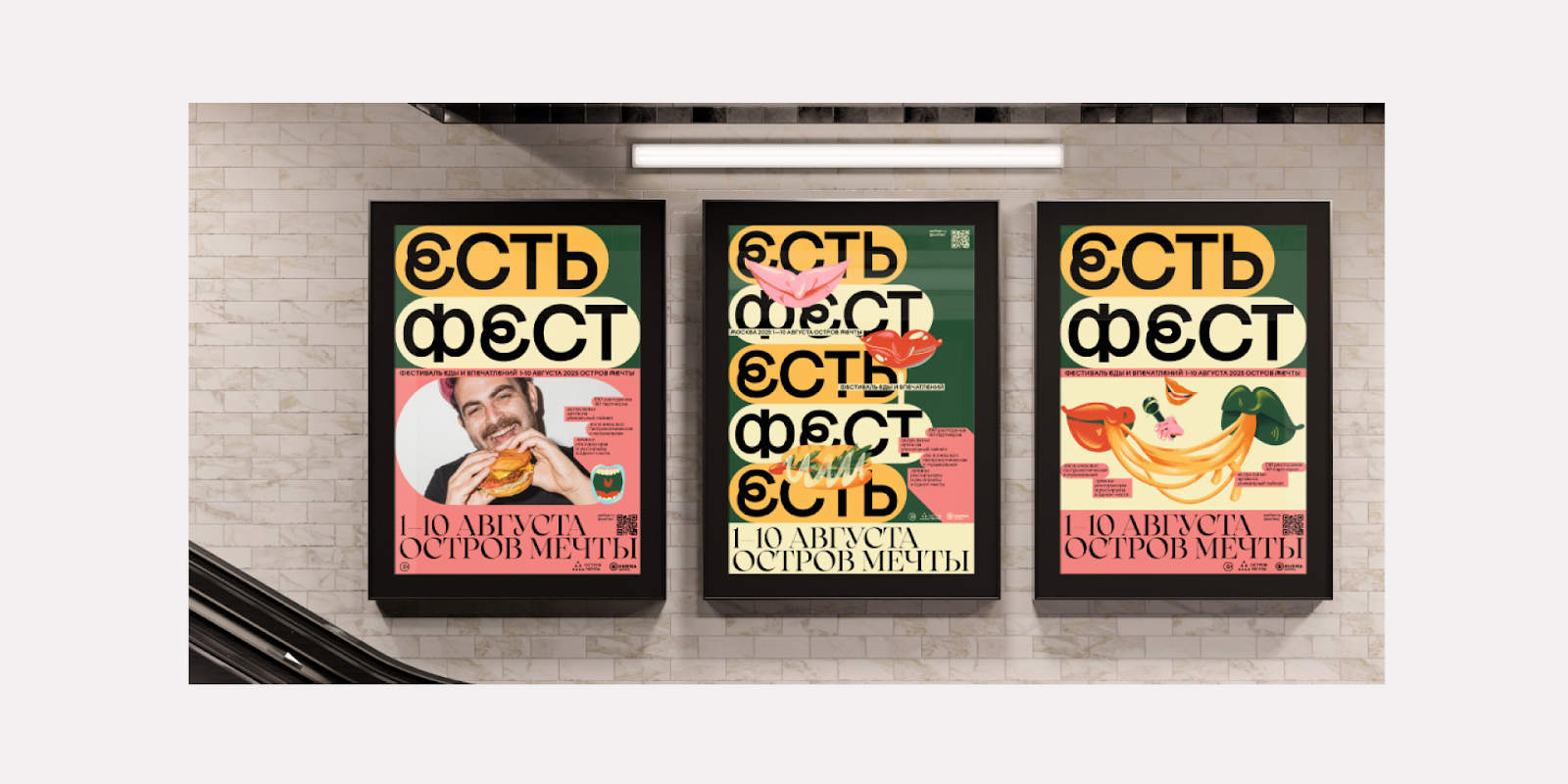 Есть Фест — или как отразить личную историю Есть Фест — или как отразить личную историю