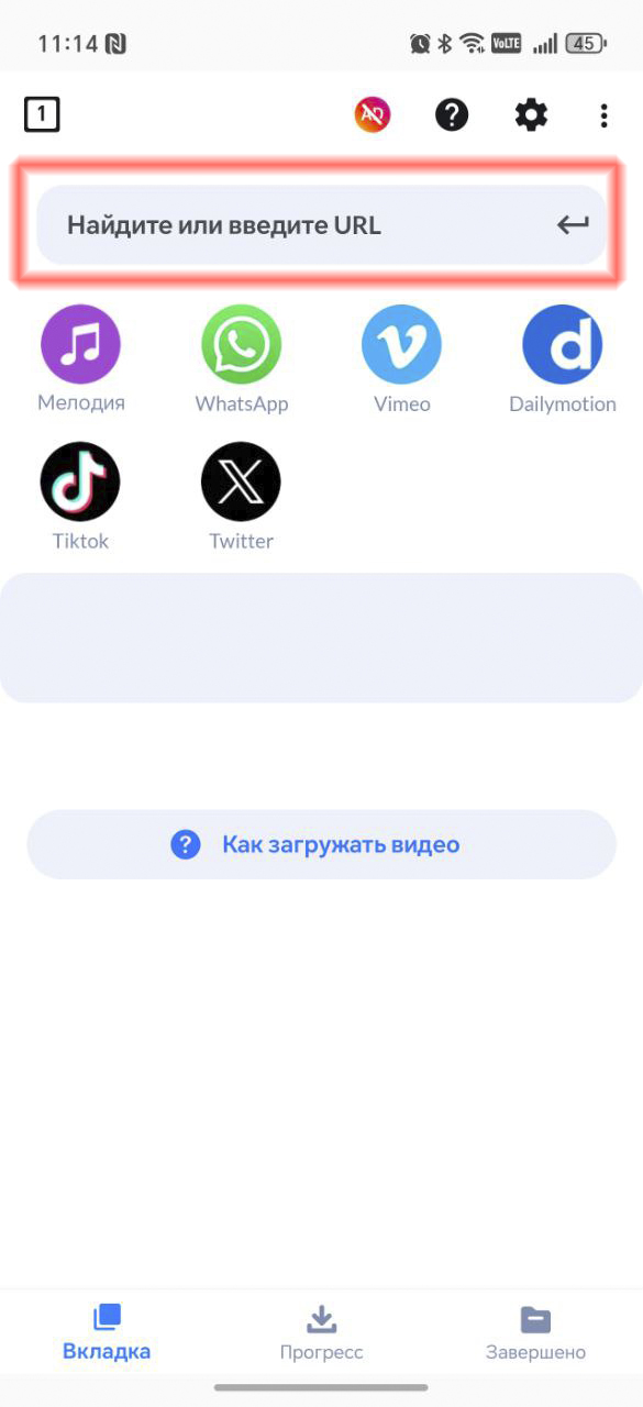 Как скачать видео с Rutube на Android с помощью InShot Inc