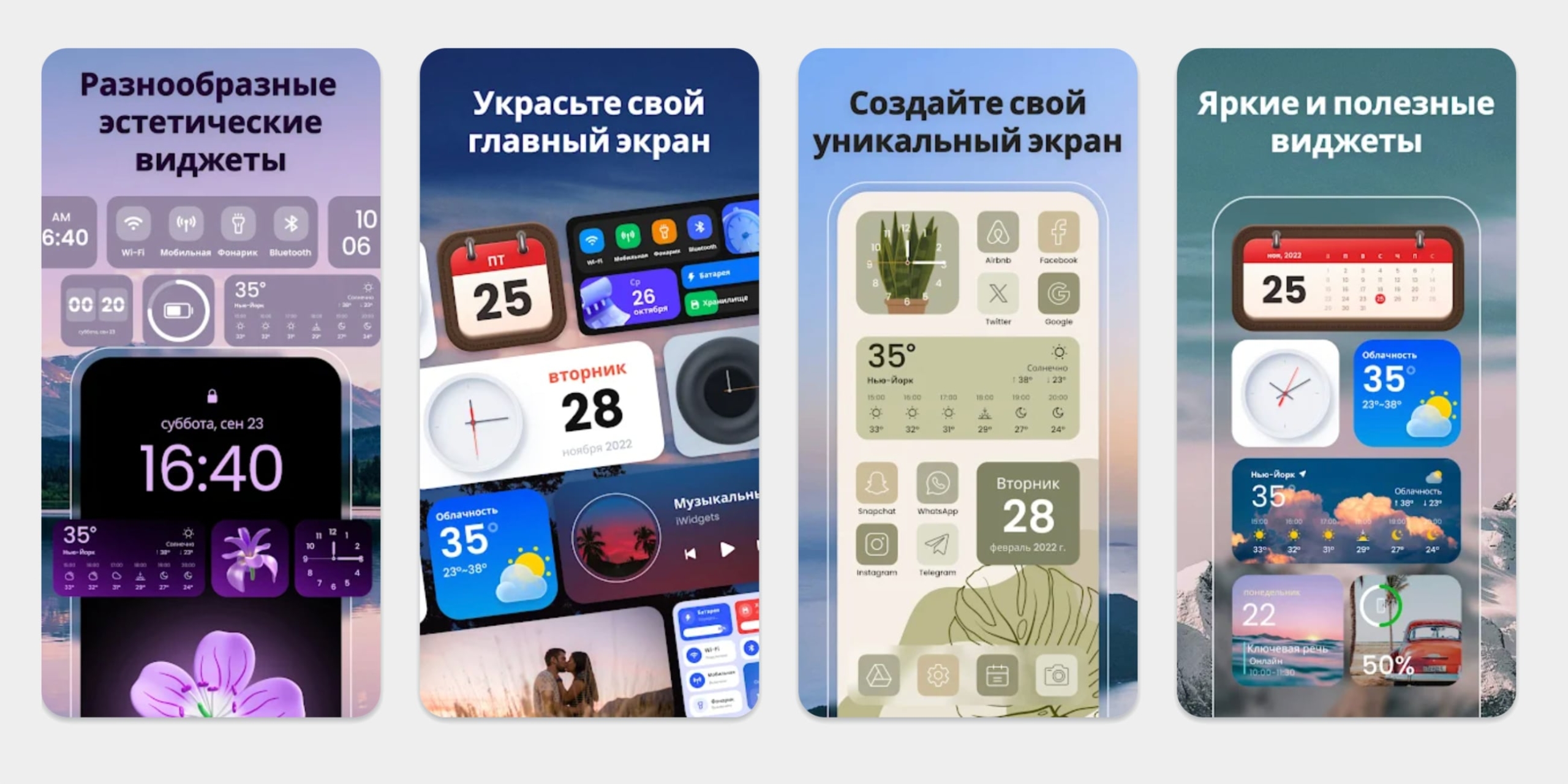 Виджеты на рабочий стол андроид: iWidgets