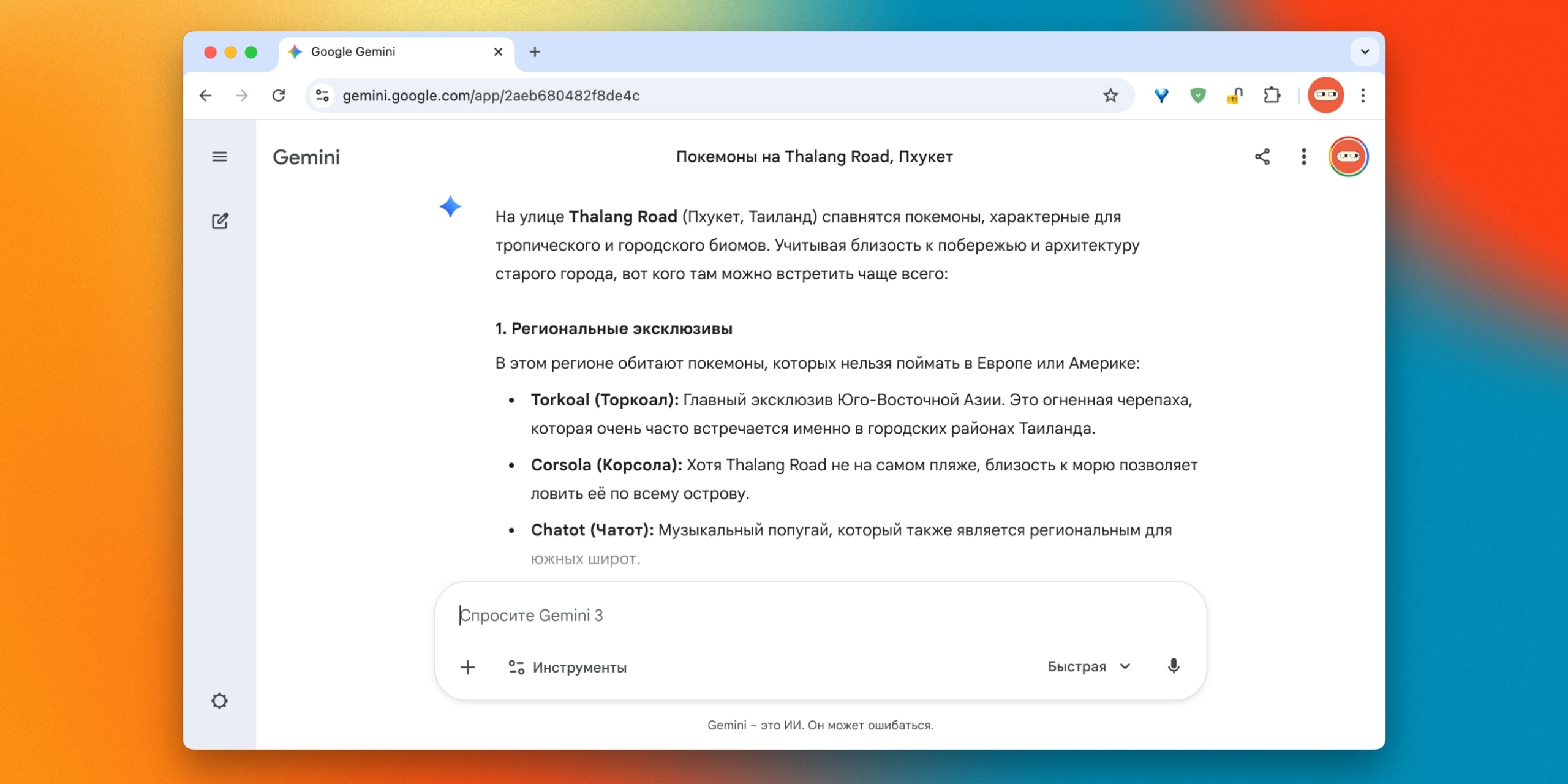 Как использовать ИИ: поиск покемонов