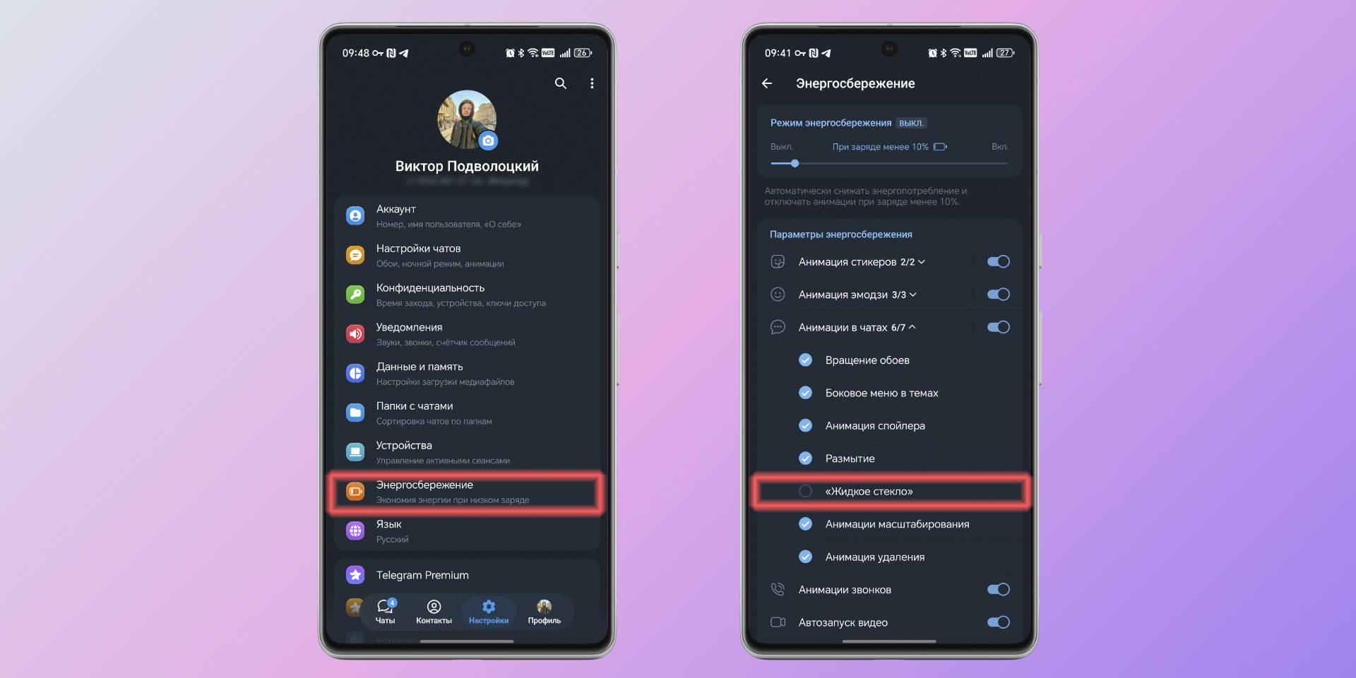 Как отключить «жидкое стекло» в Telegram