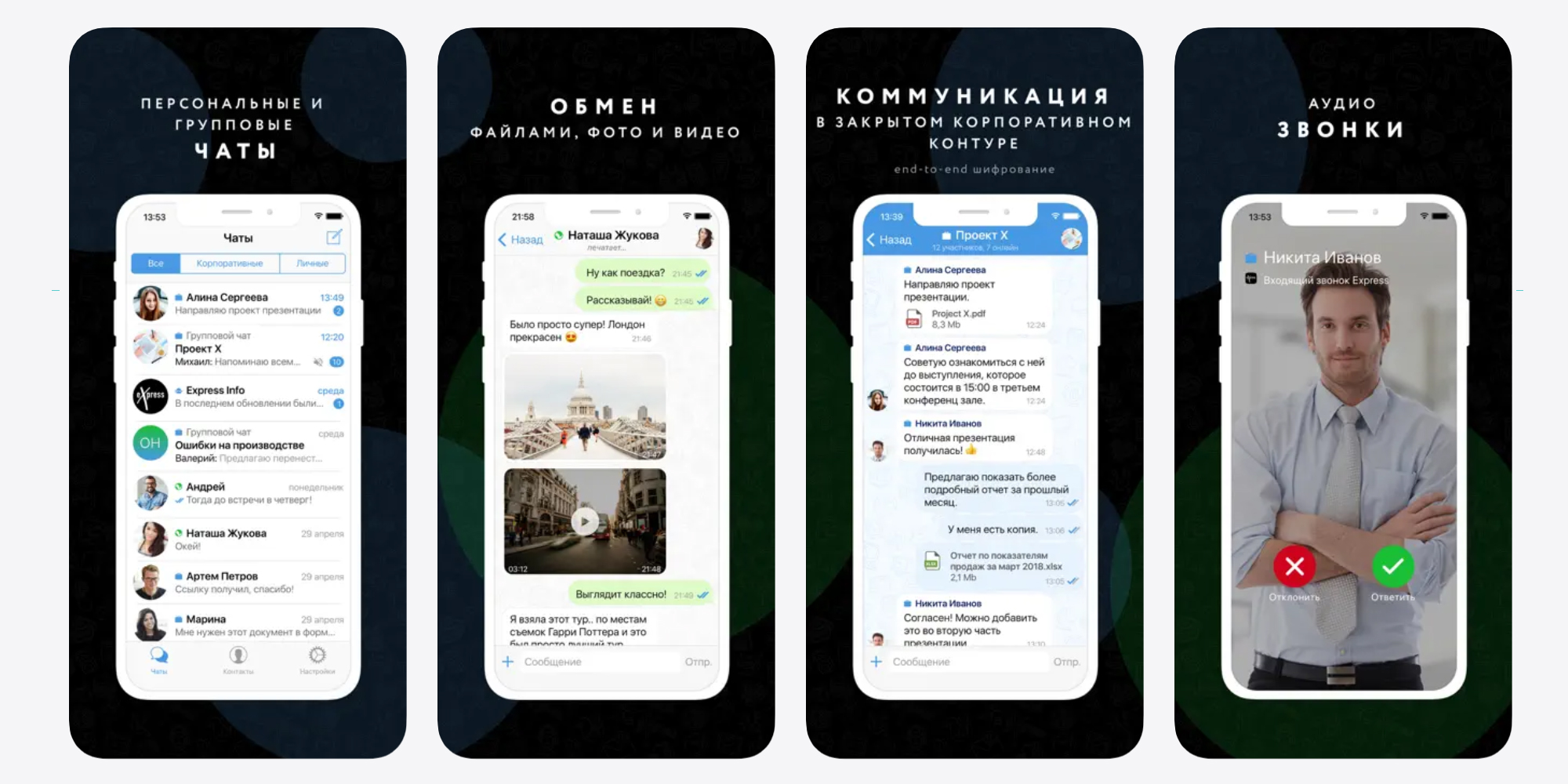 Аналоги Telegram: eXpress