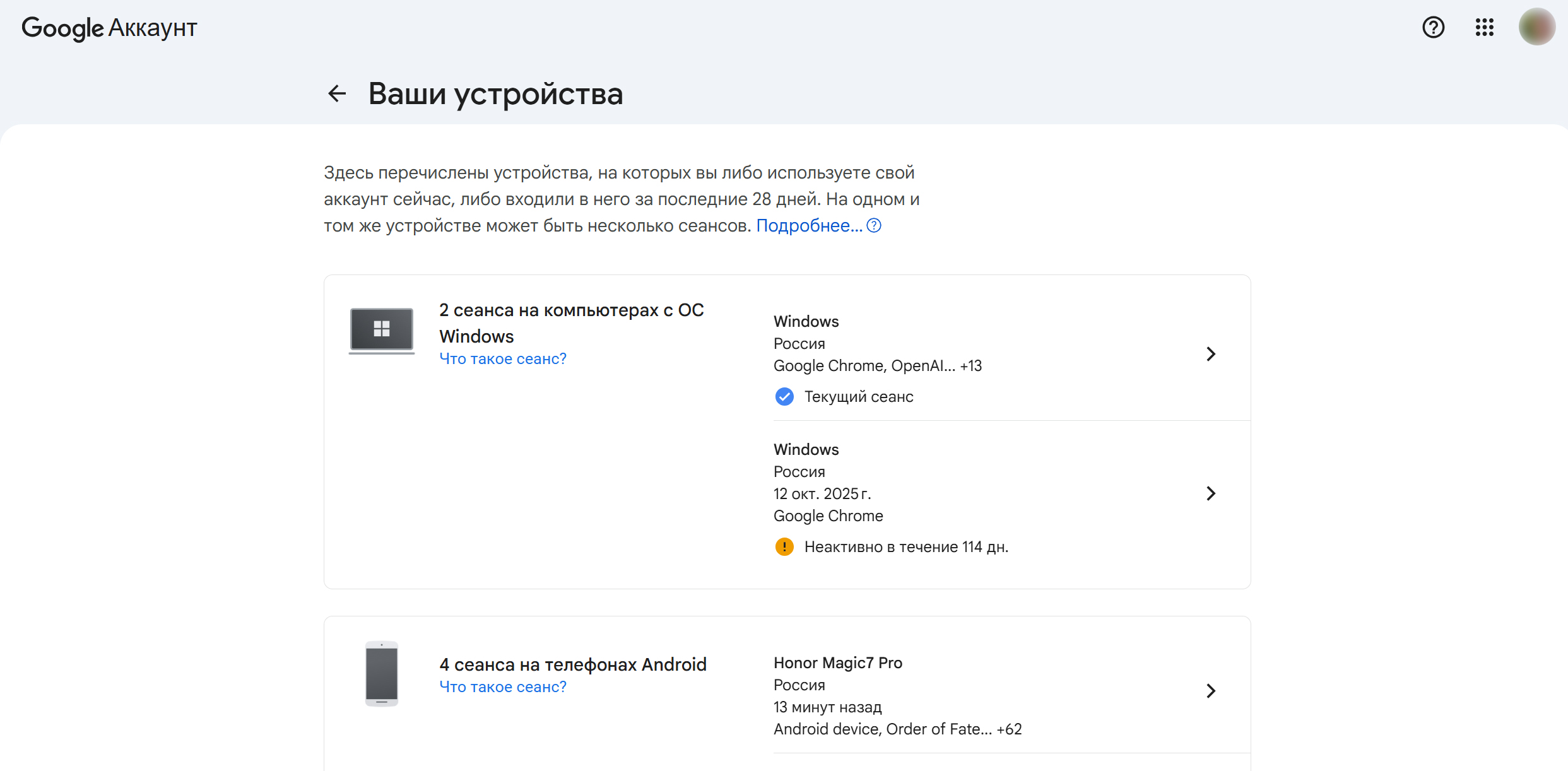 Мои устройства Google: список устройств, у которых есть доступ