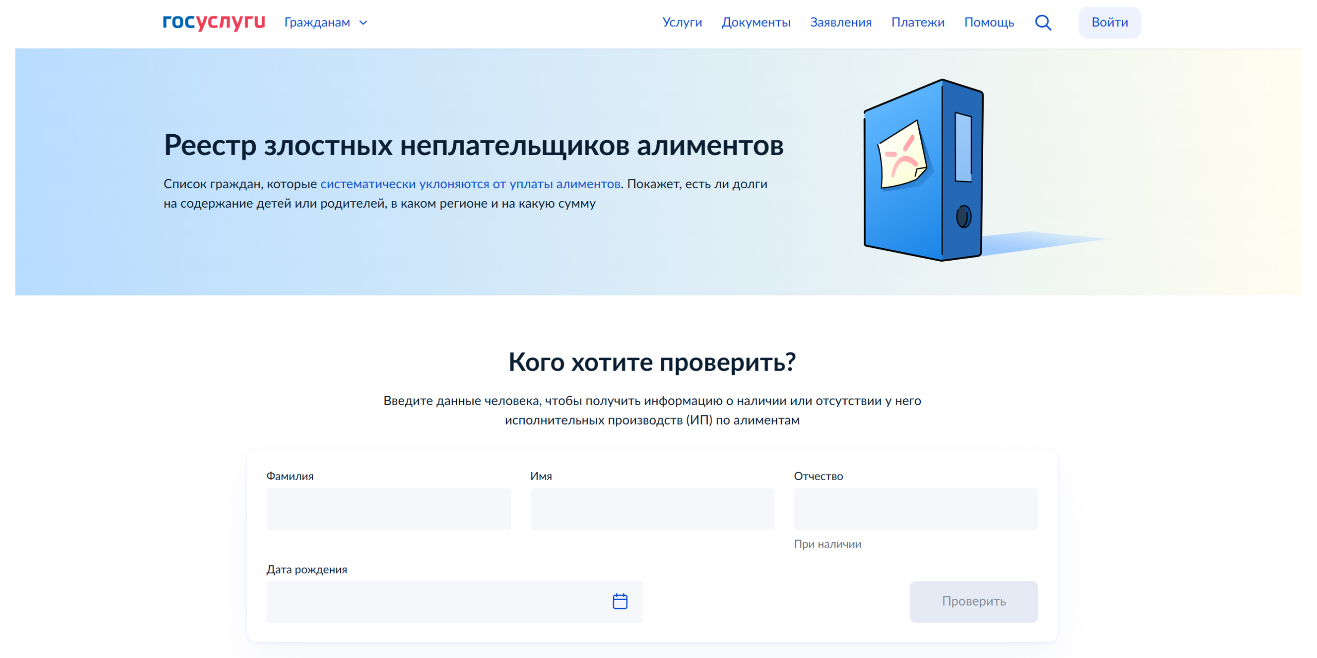 Как узнать задолженность по алиментам на «Госуслугах» Как узнать задолженность по алиментам на «Госуслугах»