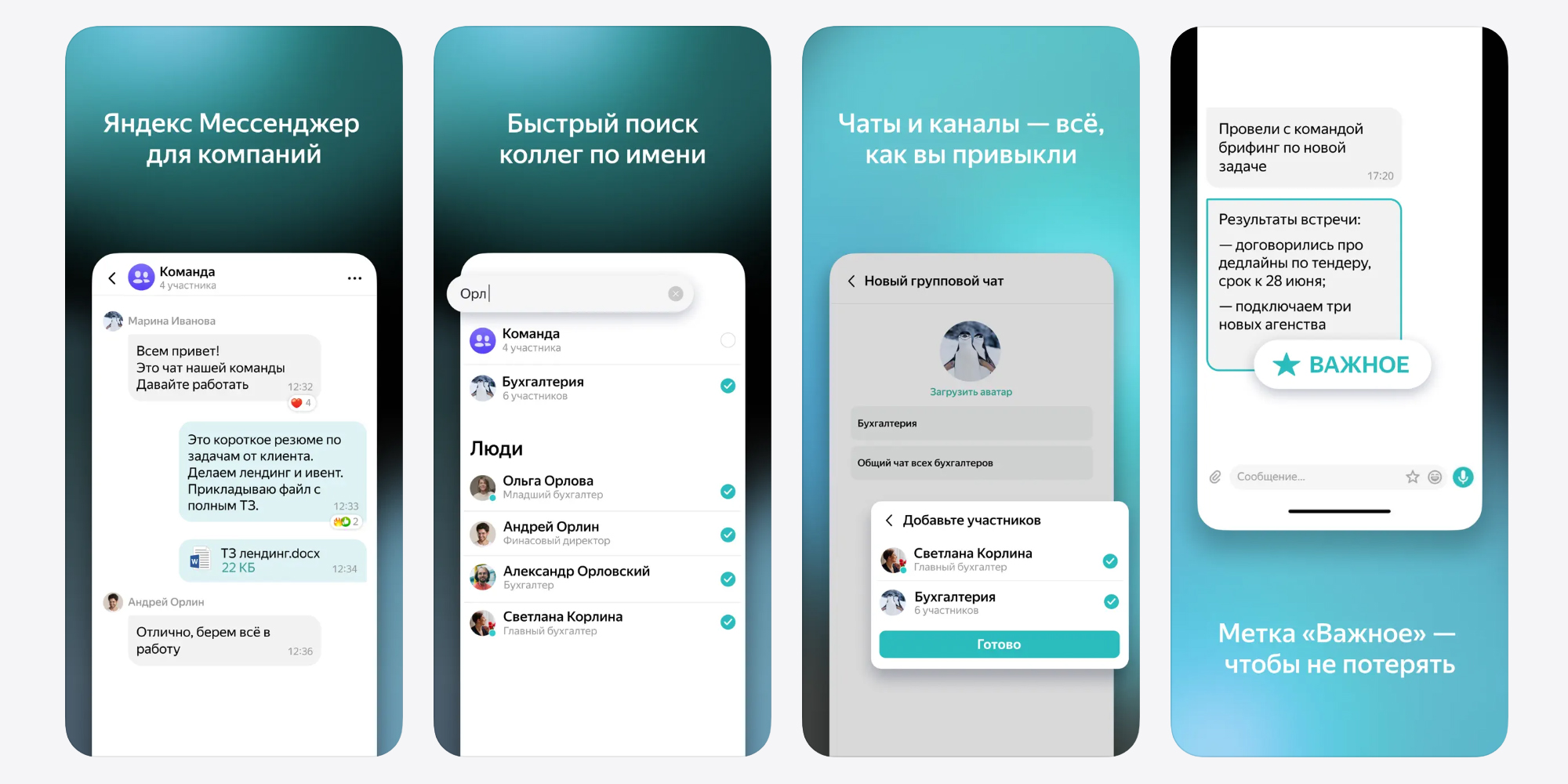 Аналоги Telegram: Яндекс Мессенджер