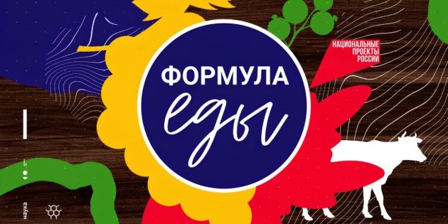 Новый сезон программы «Формула еды» стартует 21 февраля