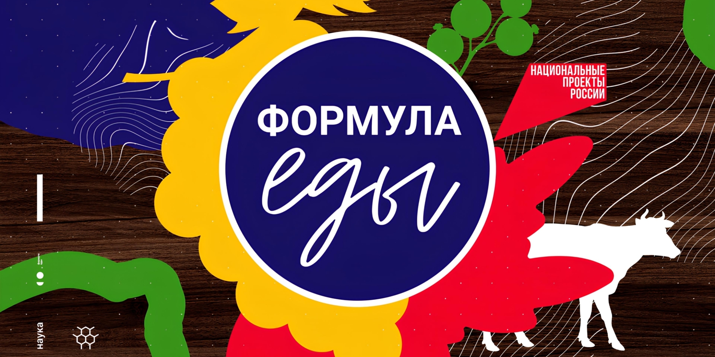 Новый сезон программы «Формула еды» стартует 21 февраля