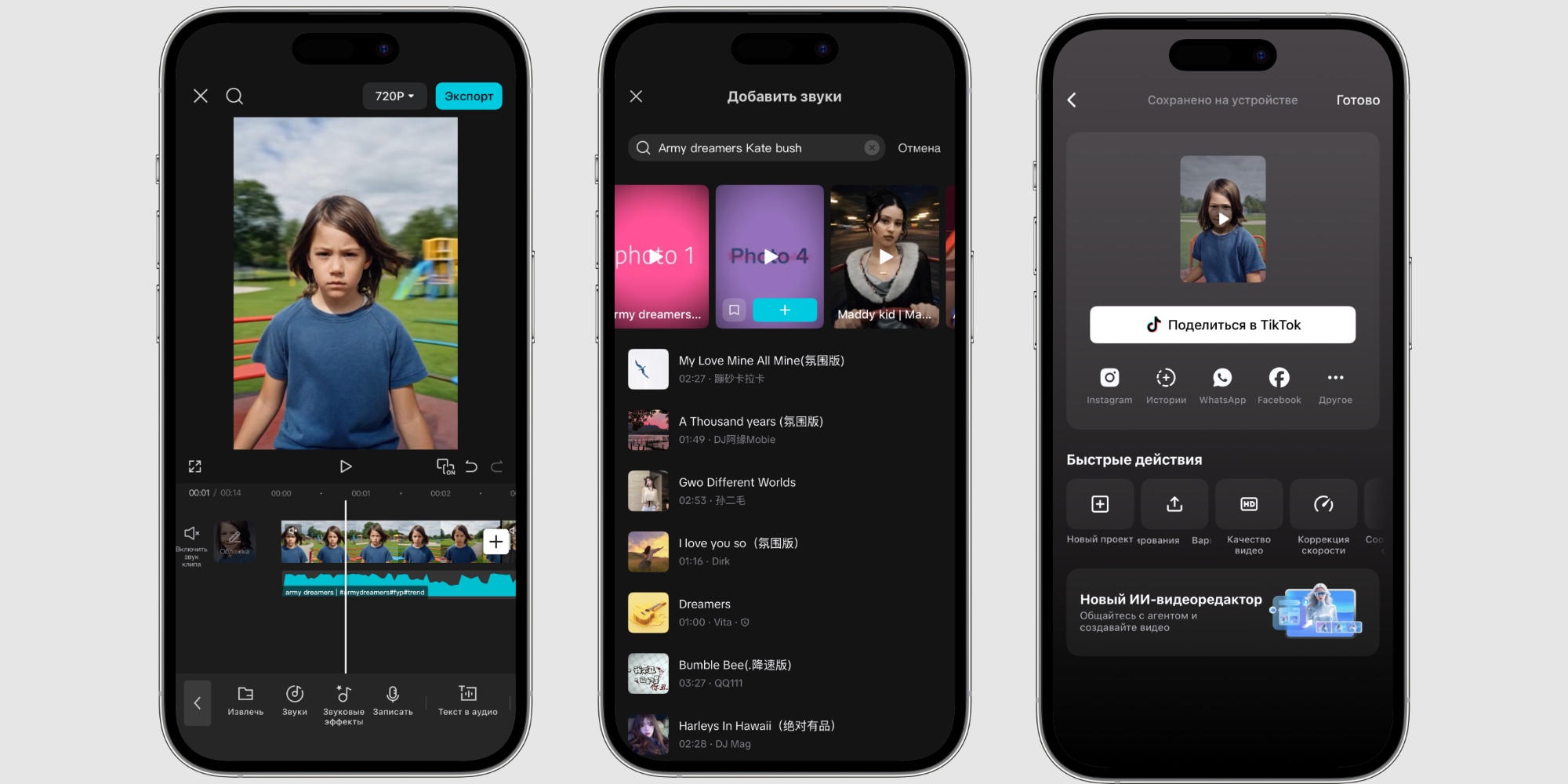 Как сделать видео с каруселью под Army Dreamers в CapCut