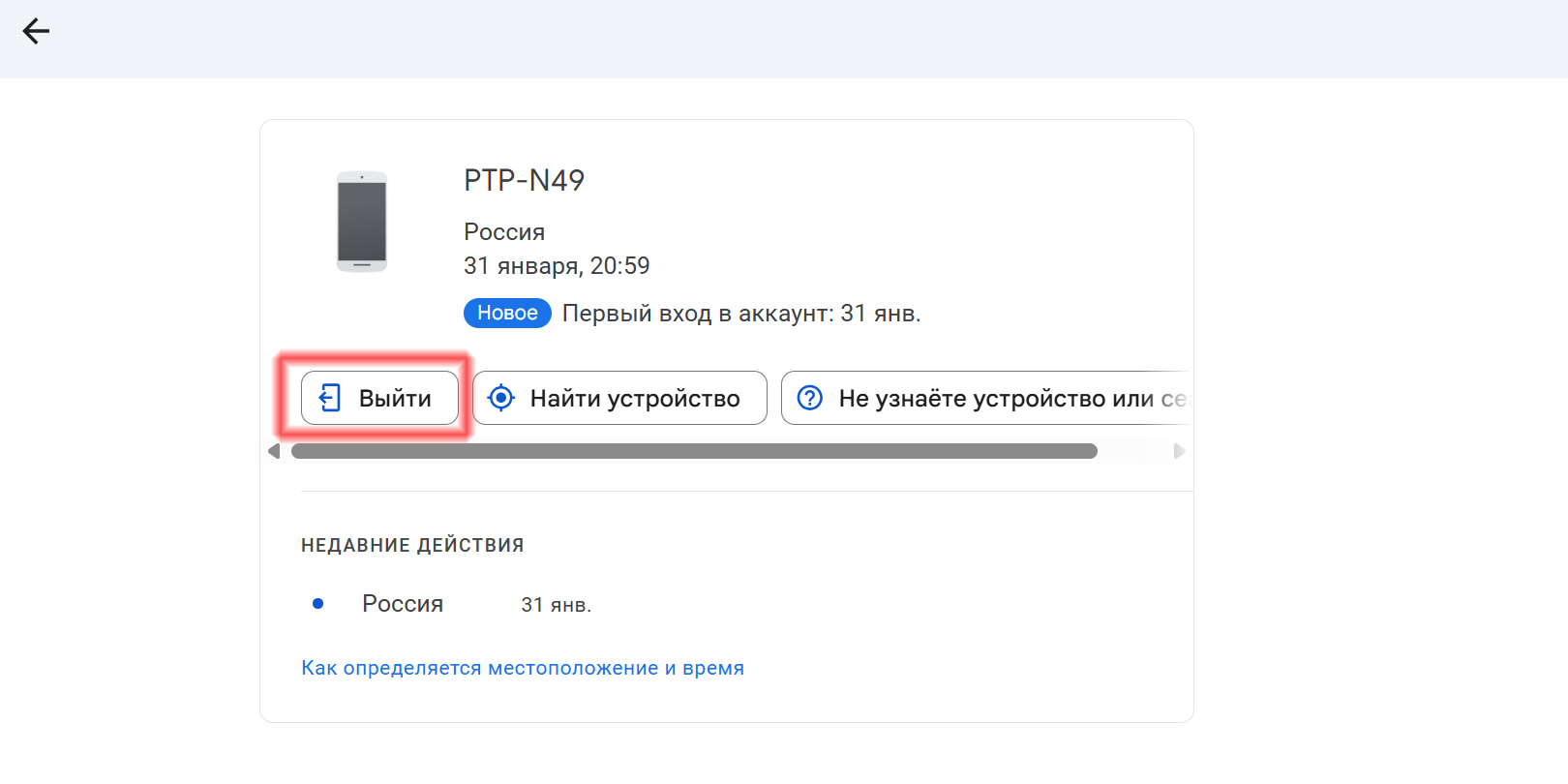 Выход из аккаунта на лишнем устройстве
