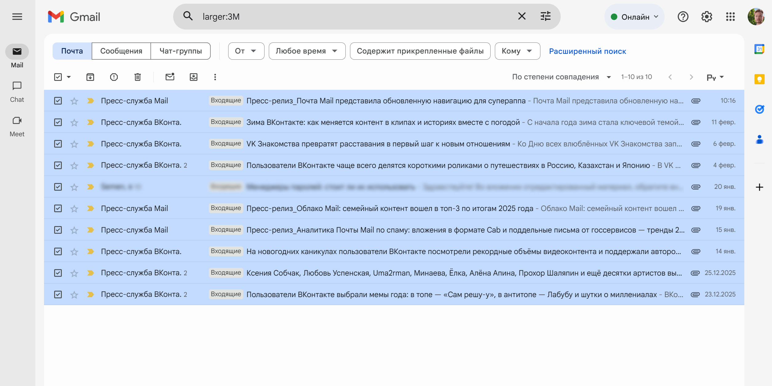 Найдите письма с большими вложениями, используя фильтр