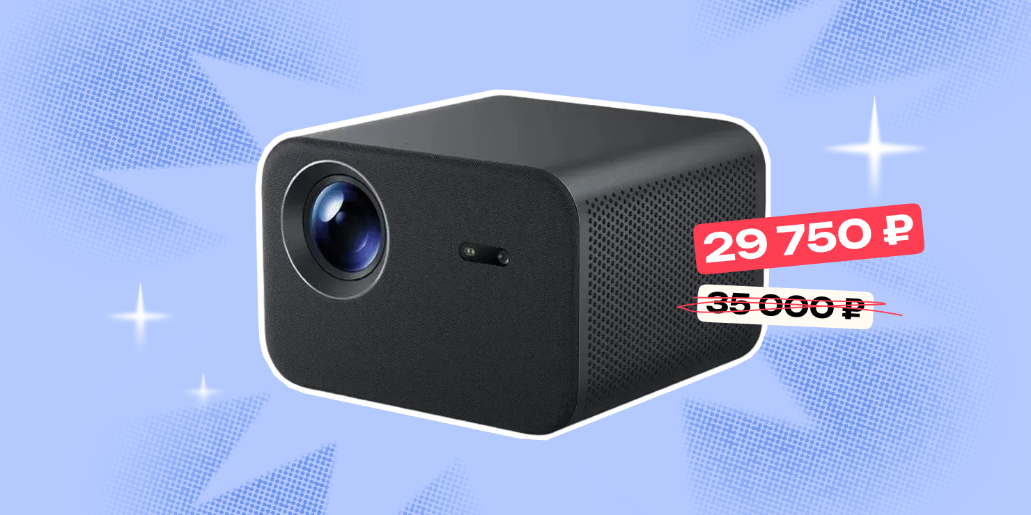 На распродаже «Хватамба» от Авито можно купить недорого проектор для уютных кинопросмотров