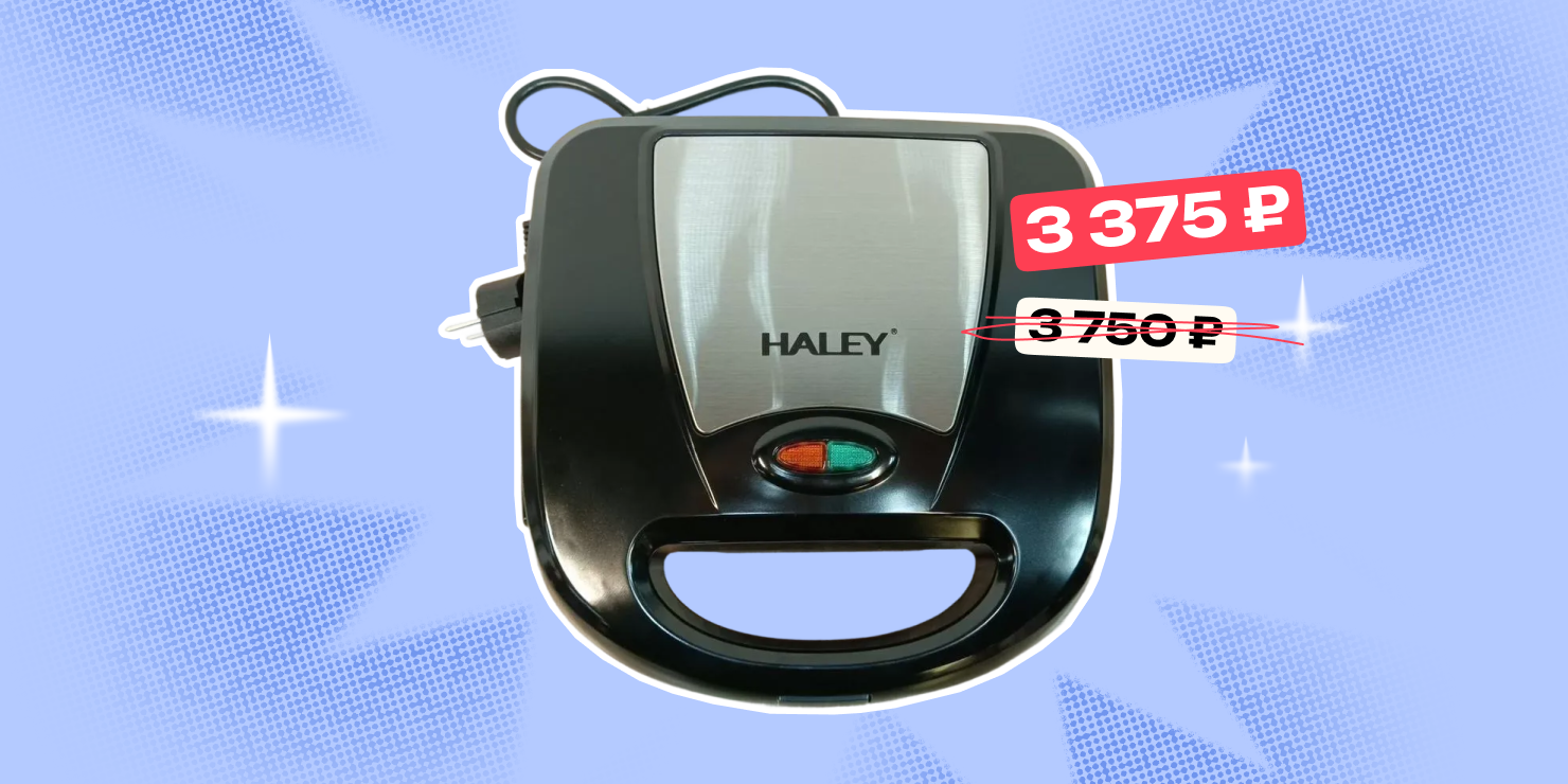 На распродаже «Хватамба» от Авито можно купить недорого вафельницу для вкусных завтраков в постель