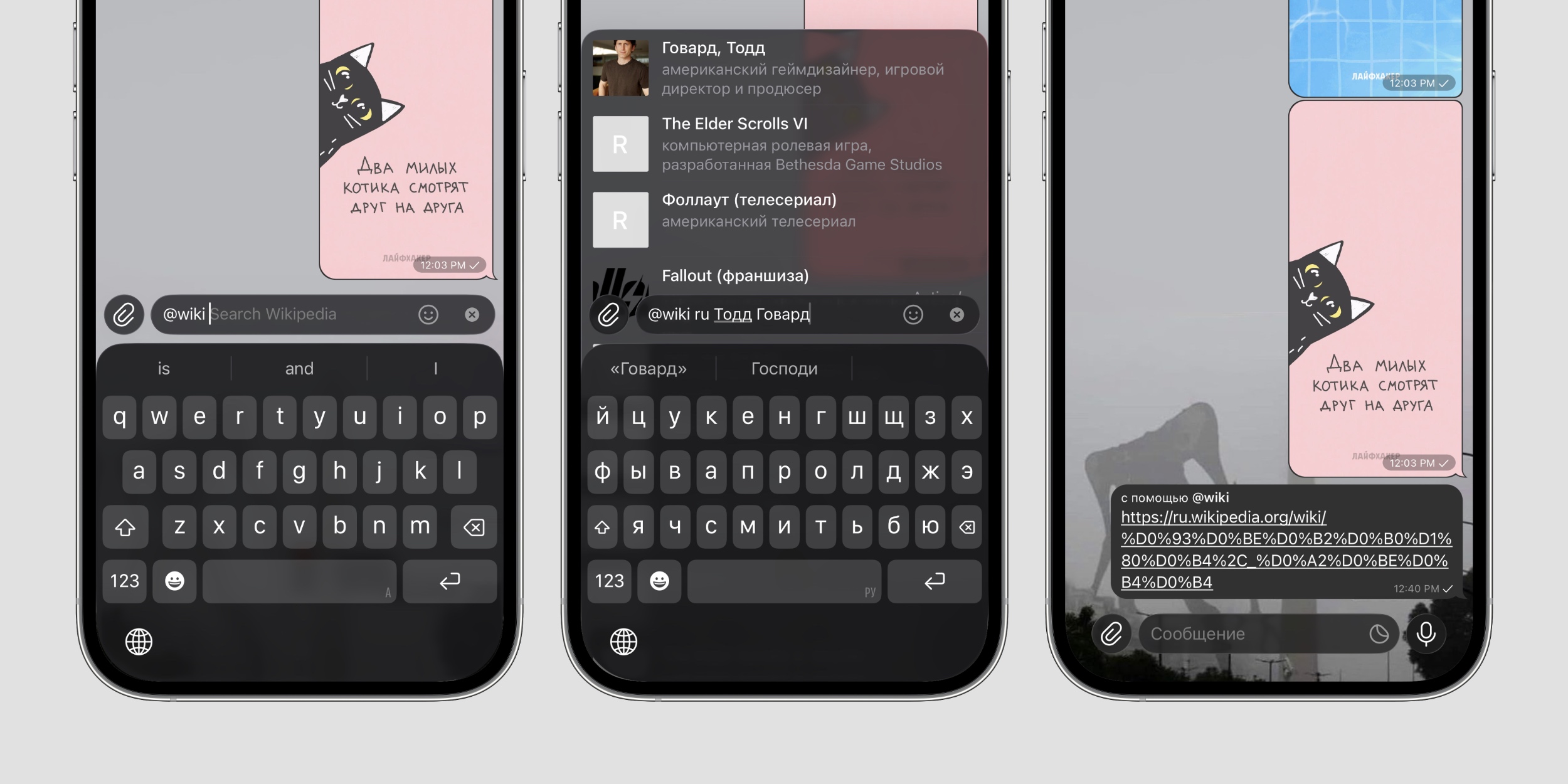 Инлайн-бот «Википедии» в Telegram
