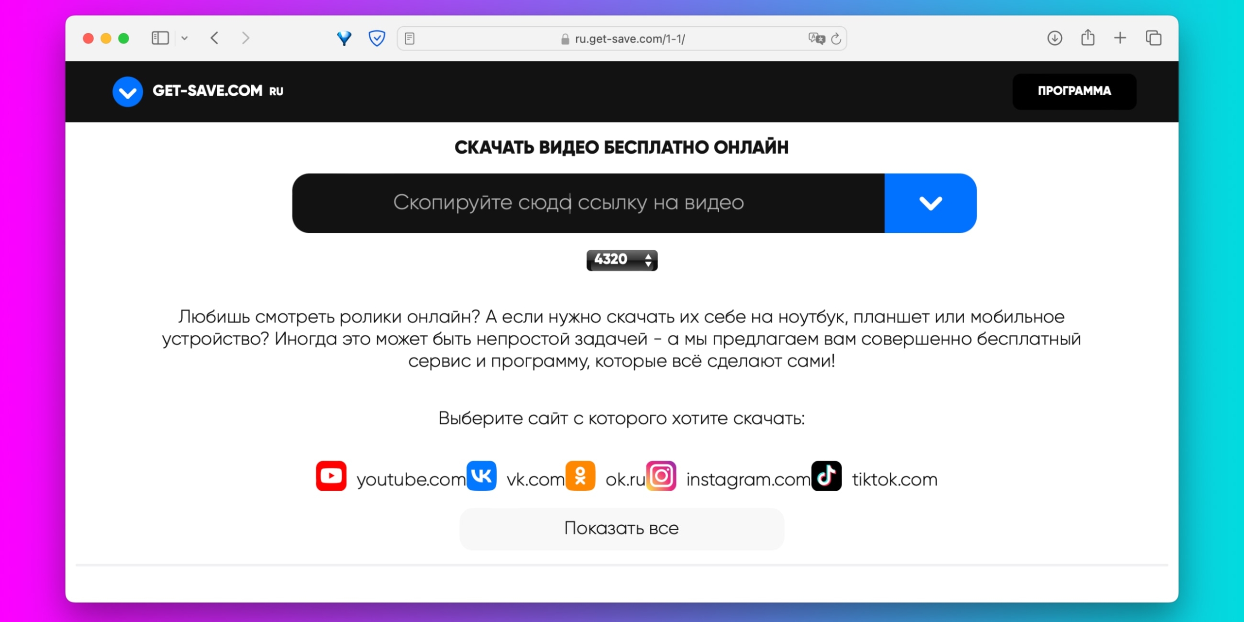 Как скачать видео с сайта с помощью Get-Save