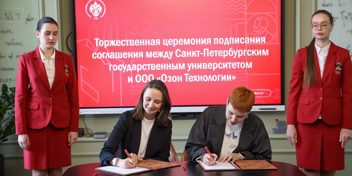 Соглашение между СПбГУ и Ozon Соглашение между СПбГУ и Ozon