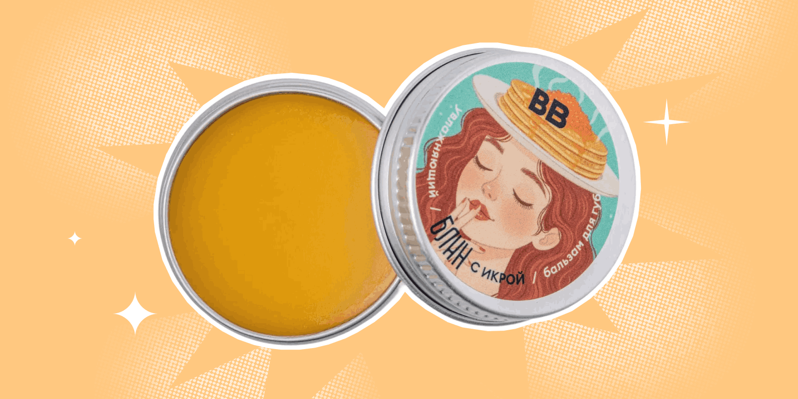 Бальзамы для губ с ароматами икры и сгущёнки к Масленице Бальзамы для губ «ВкусВилл» с ароматами икры и сгущёнки к Масленице