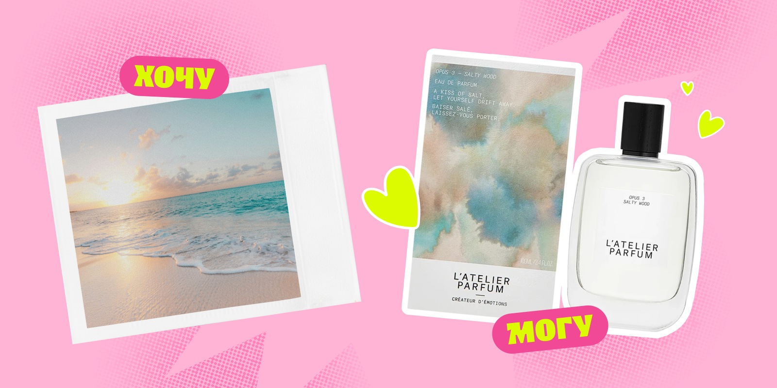 Подарки на День святого Валентина: парфюмерная вода с морским ароматом