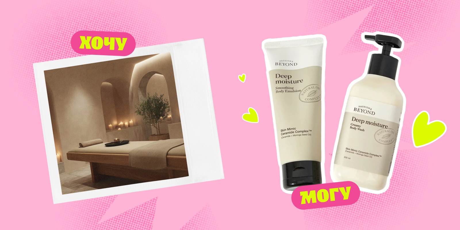 Подарки на День святого Валентина: набор для увлажнения кожи