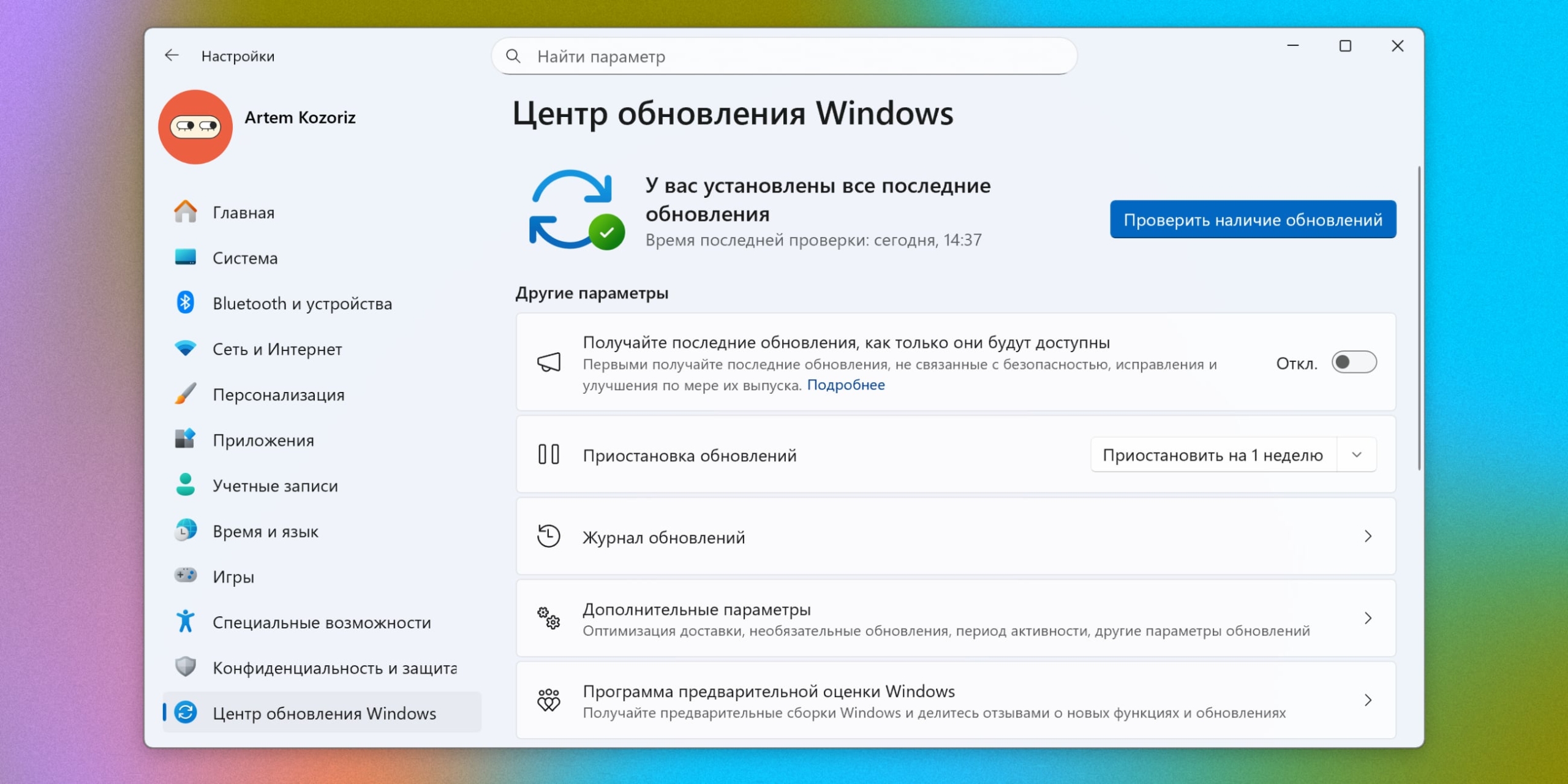 Установите обновления Windows Установите обновления Windows