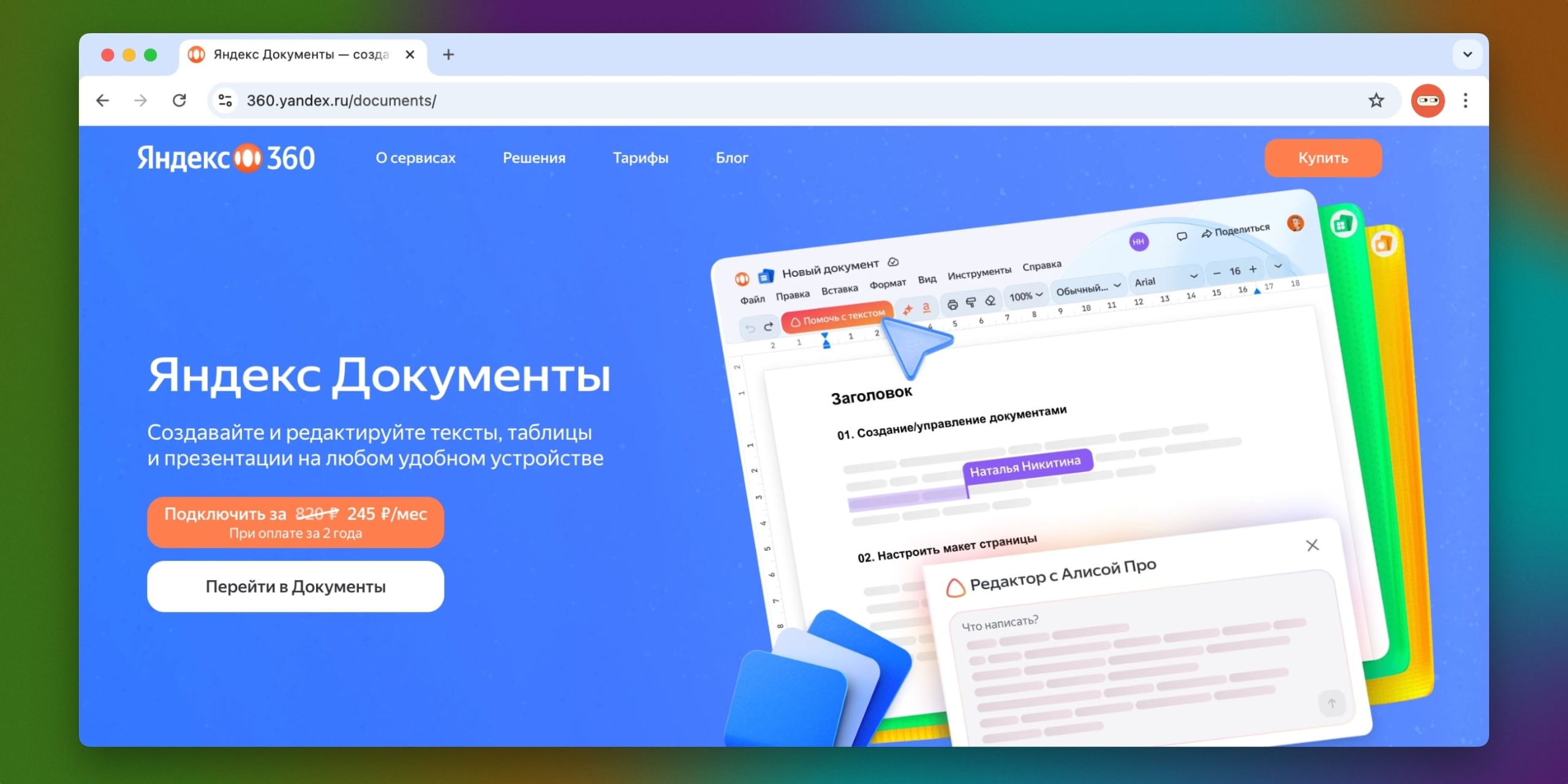 Аналоги «Google Документов» и «Таблиц»: Яндекс Документы