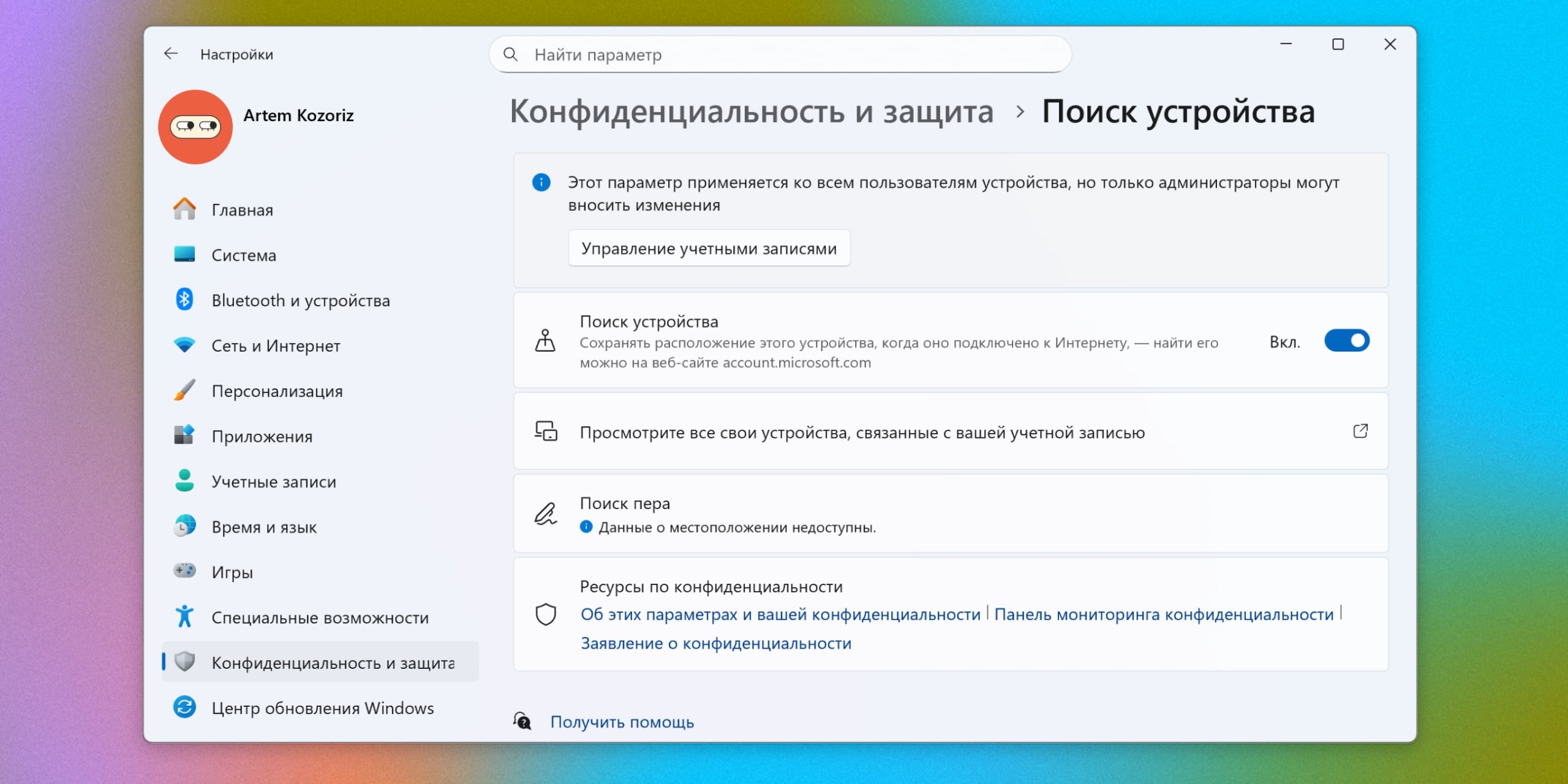 Активируйте поиск устройства Активируйте поиск устройства