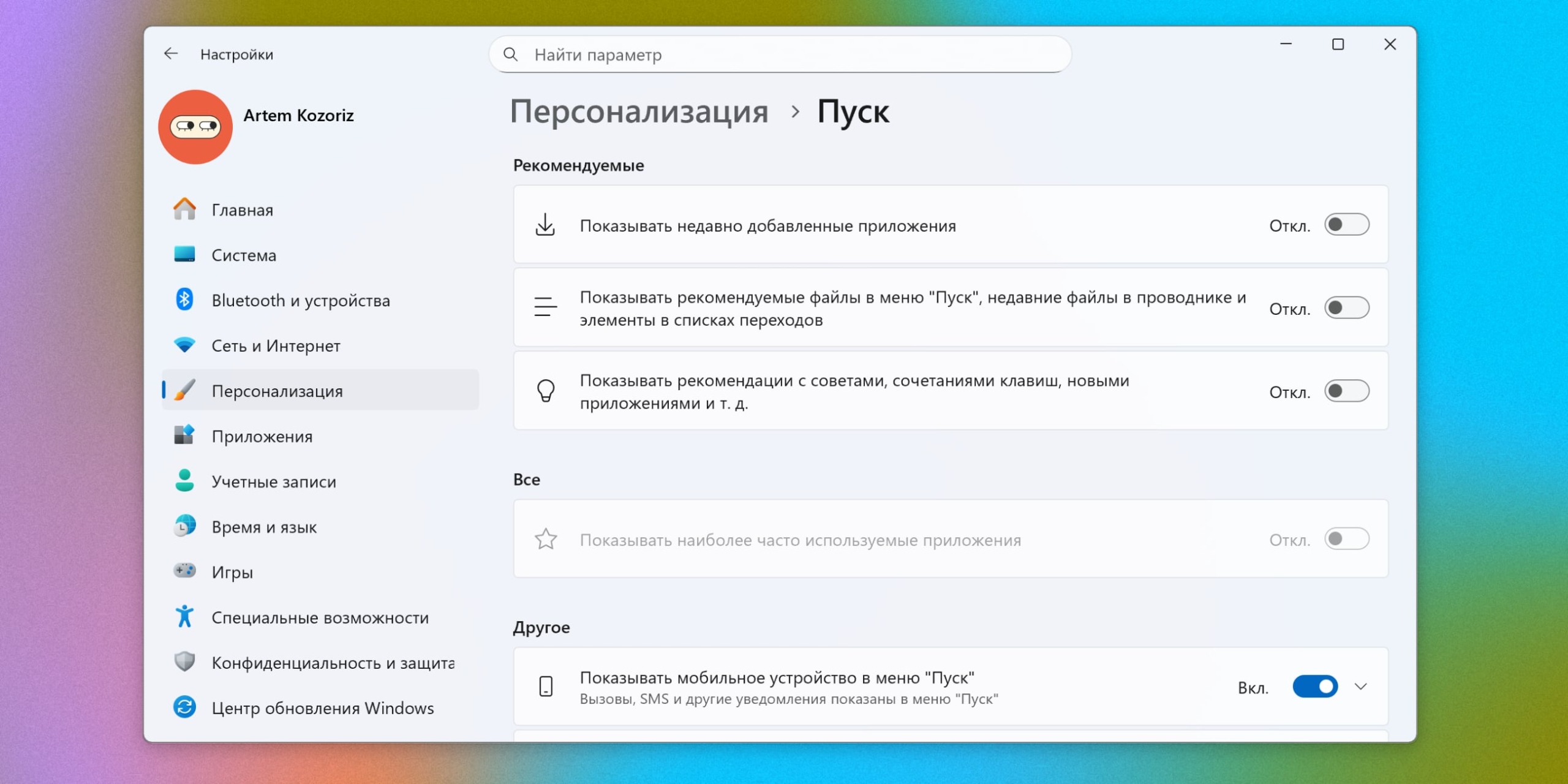 Отключите рекламу и рекомендации Отключите рекламу и рекомендации