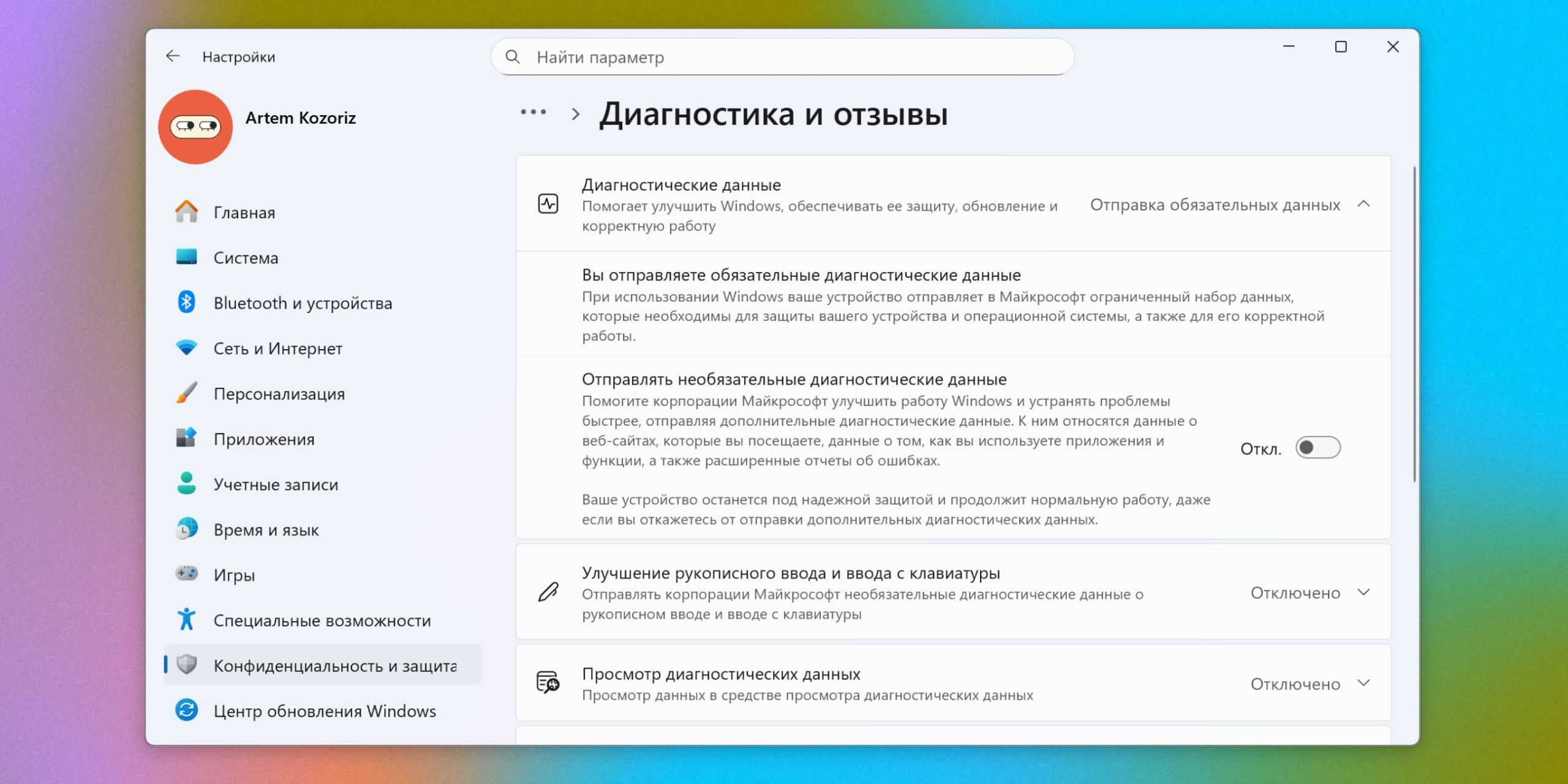 Проверьте настройки приватности Проверьте настройки приватности