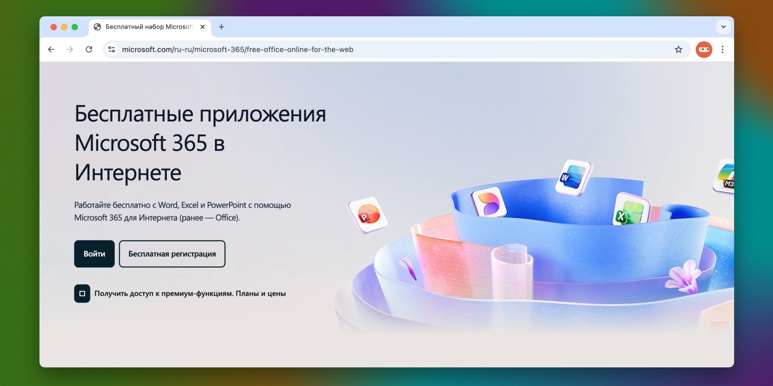 Microsoft 365 Online