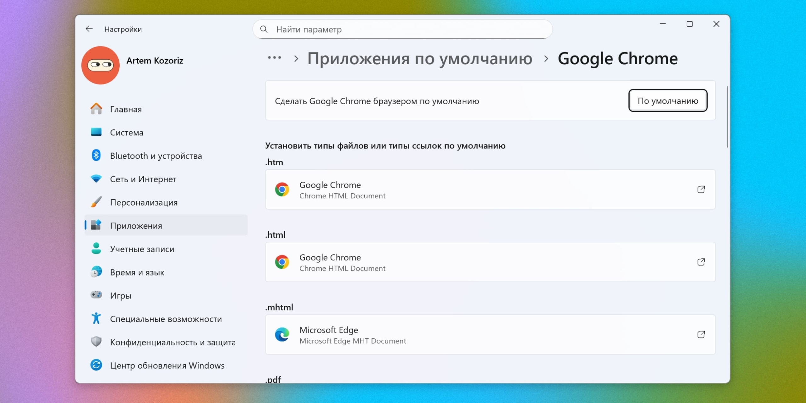 Настройте приложения по умолчанию Настройте приложения по умолчанию