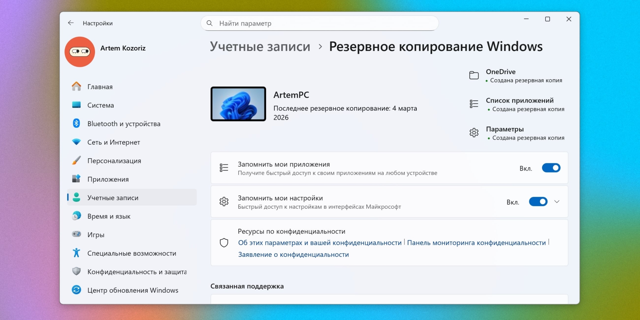 Настройте резервное копирование Настройте резервное копирование